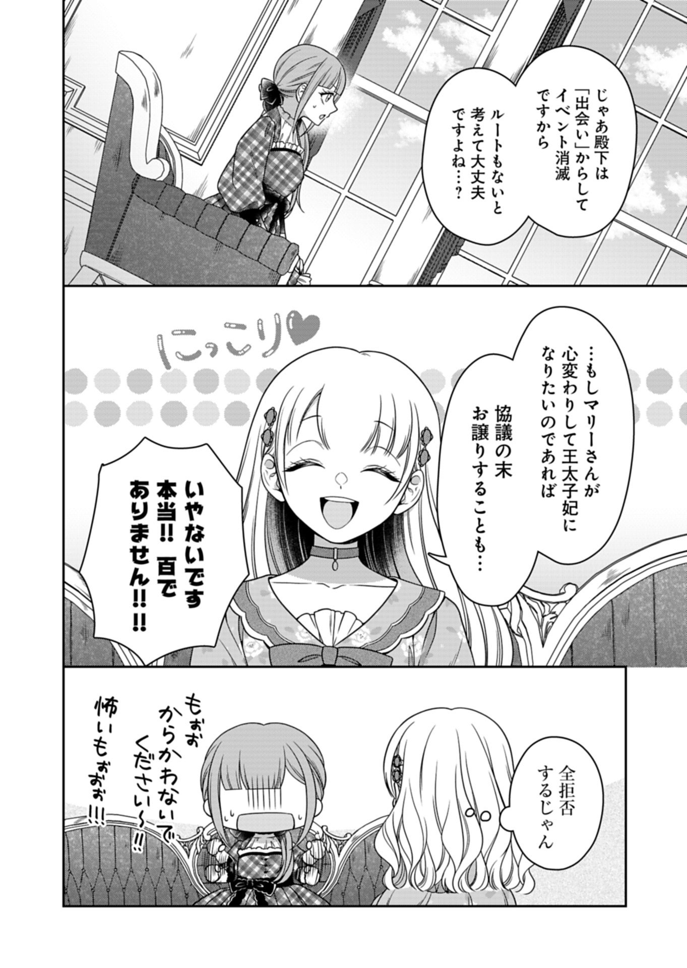 Koushaku Reijou wa Waga Michi o Baatari-teki ni Iku Chapter 24.2 16ページ