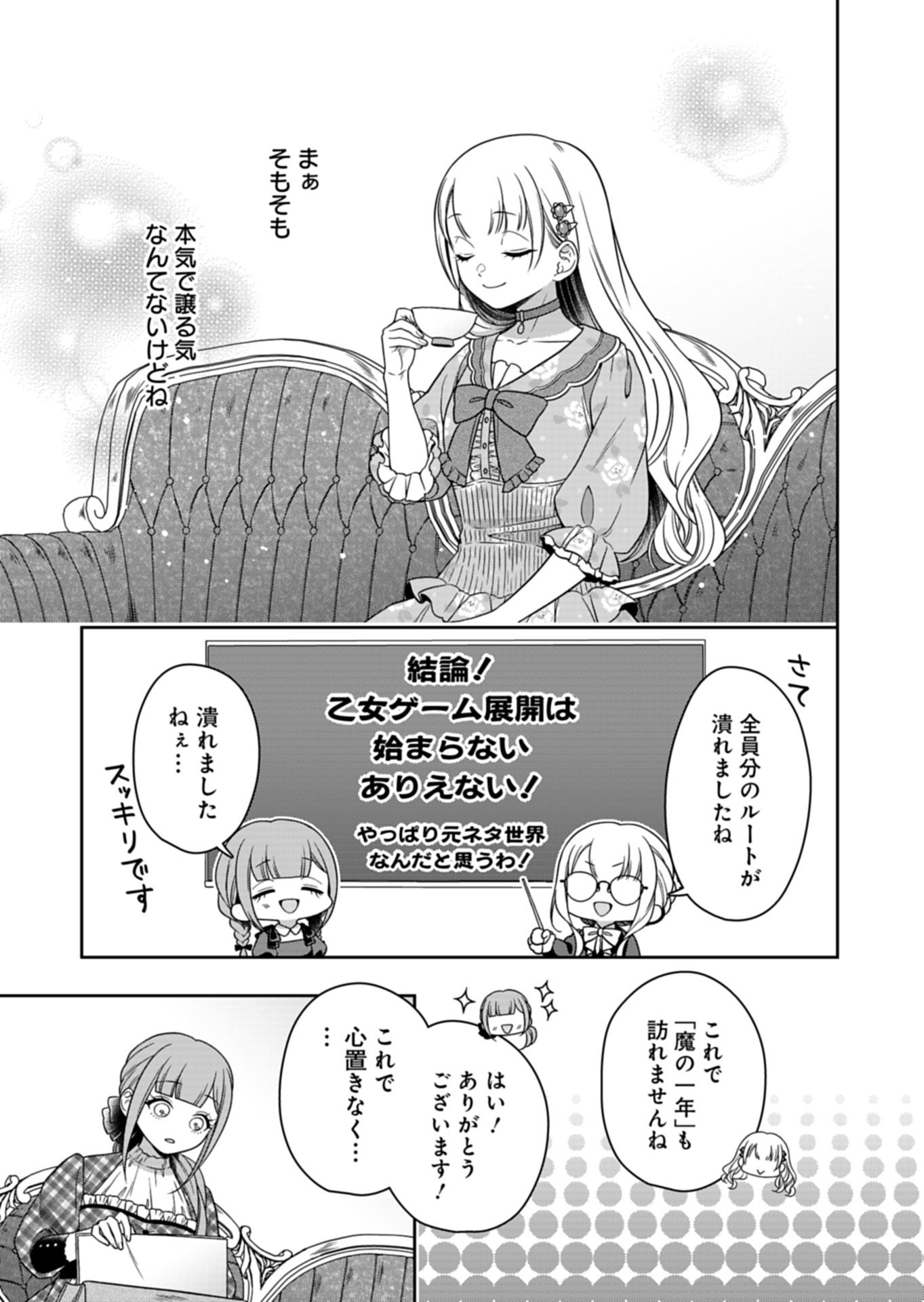 Koushaku Reijou wa Waga Michi o Baatari-teki ni Iku Chapter 24.2 17ページ