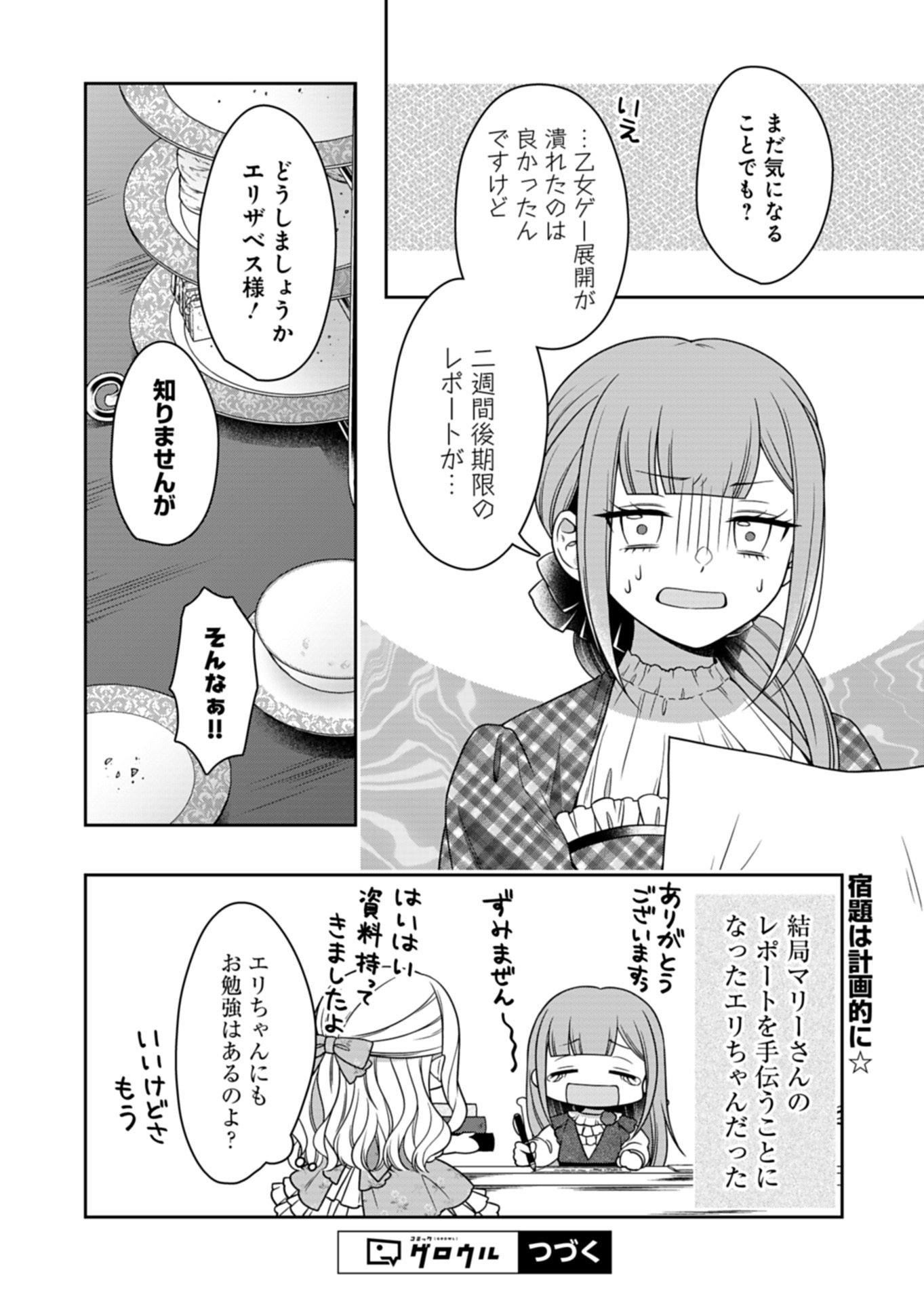 Koushaku Reijou wa Waga Michi o Baatari-teki ni Iku Chapter 24.2 18ページ