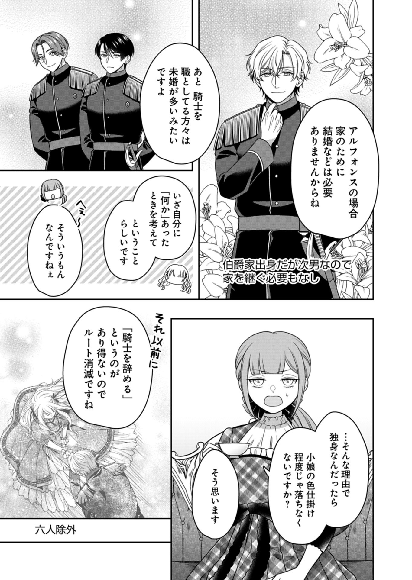 Koushaku Reijou wa Waga Michi o Baatari-teki ni Iku Chapter 24.2 3ページ