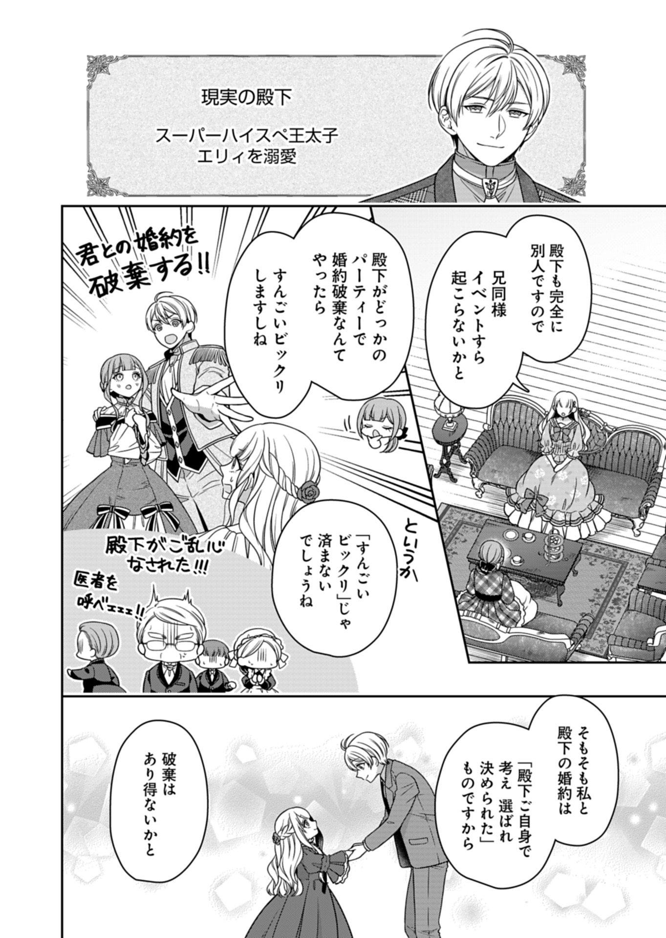Koushaku Reijou wa Waga Michi o Baatari-teki ni Iku Chapter 24.2 4ページ