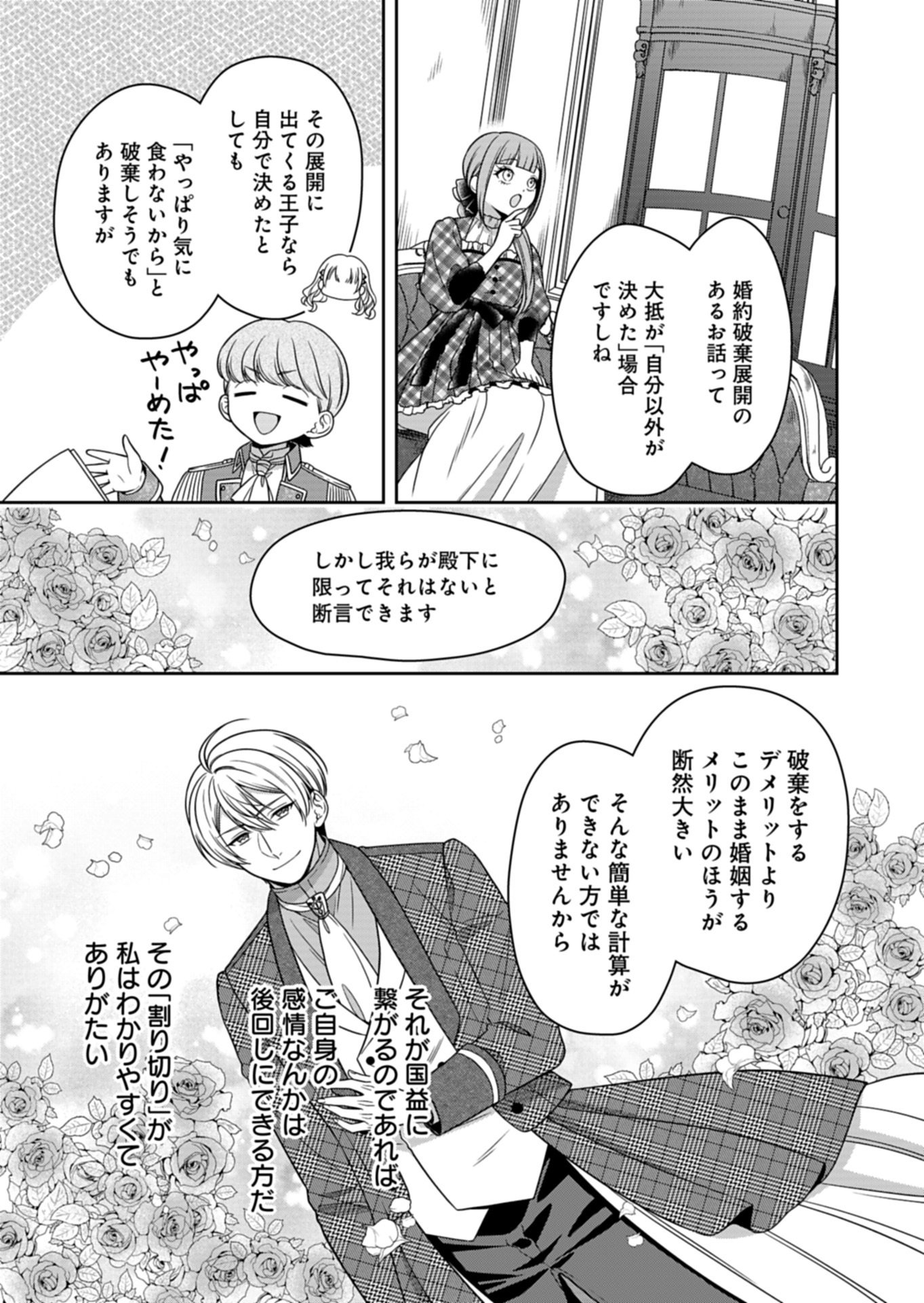 Koushaku Reijou wa Waga Michi o Baatari-teki ni Iku Chapter 24.2 5ページ