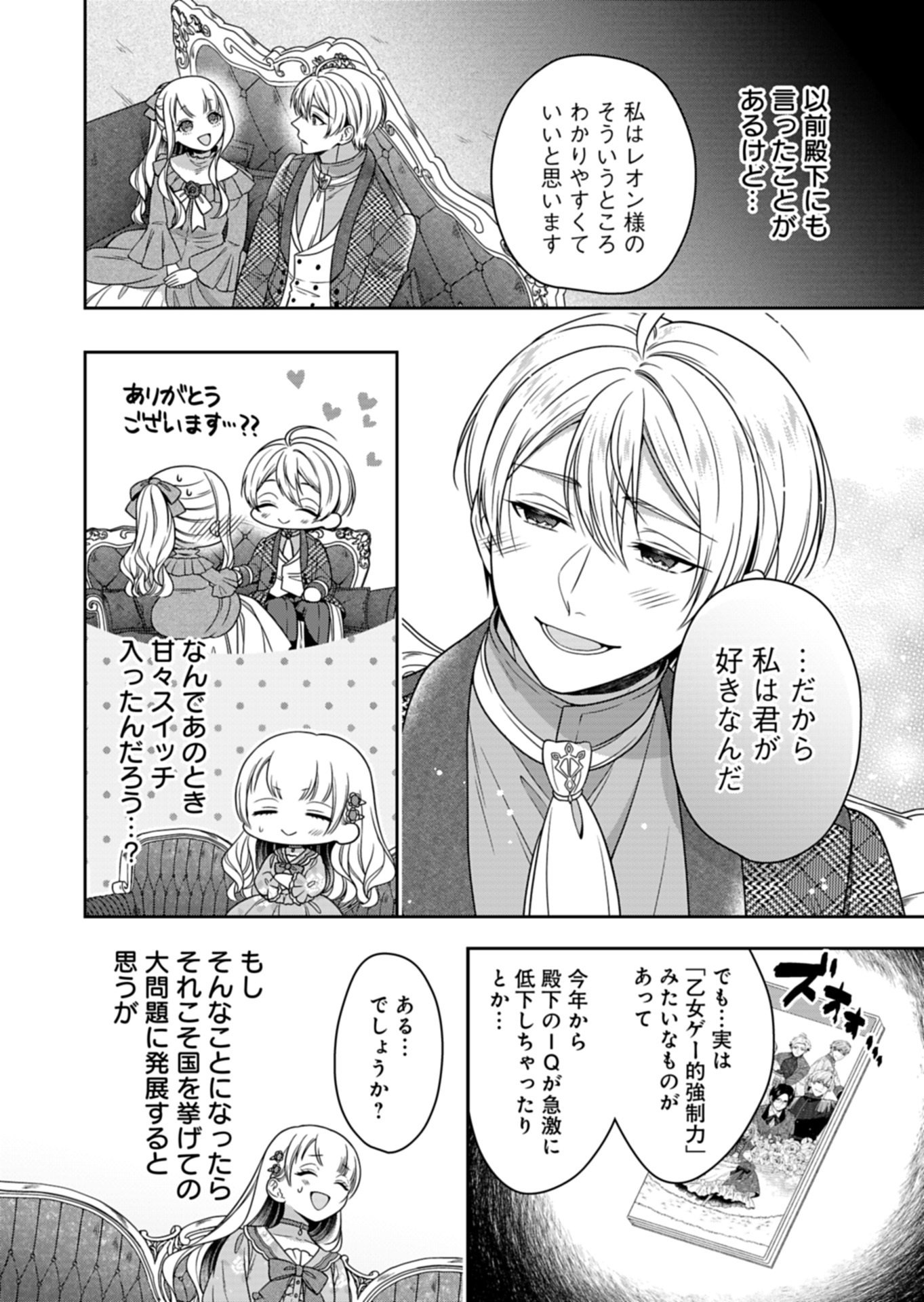 Koushaku Reijou wa Waga Michi o Baatari-teki ni Iku Chapter 24.2 6ページ