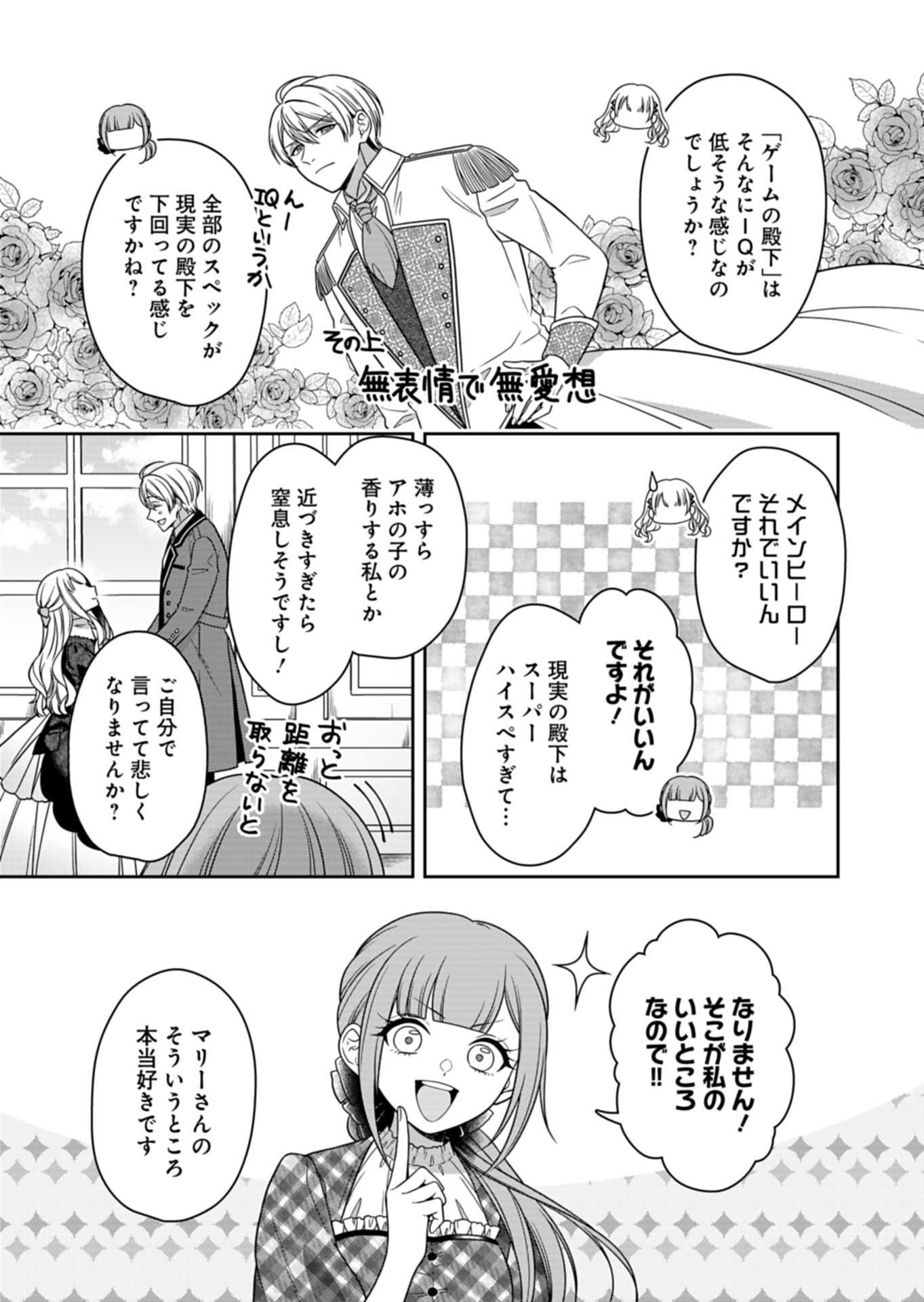Koushaku Reijou wa Waga Michi o Baatari-teki ni Iku Chapter 24.2 7ページ
