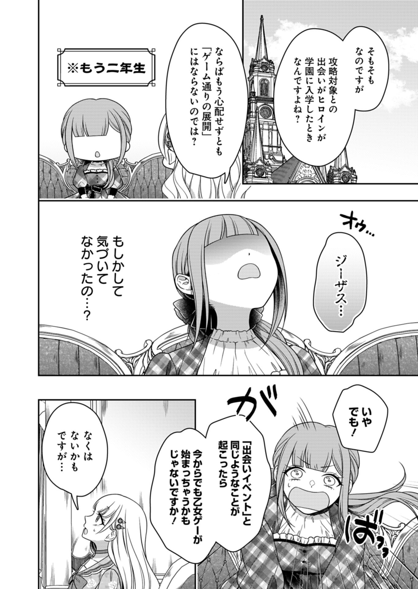 Koushaku Reijou wa Waga Michi o Baatari-teki ni Iku Chapter 24.2 8ページ