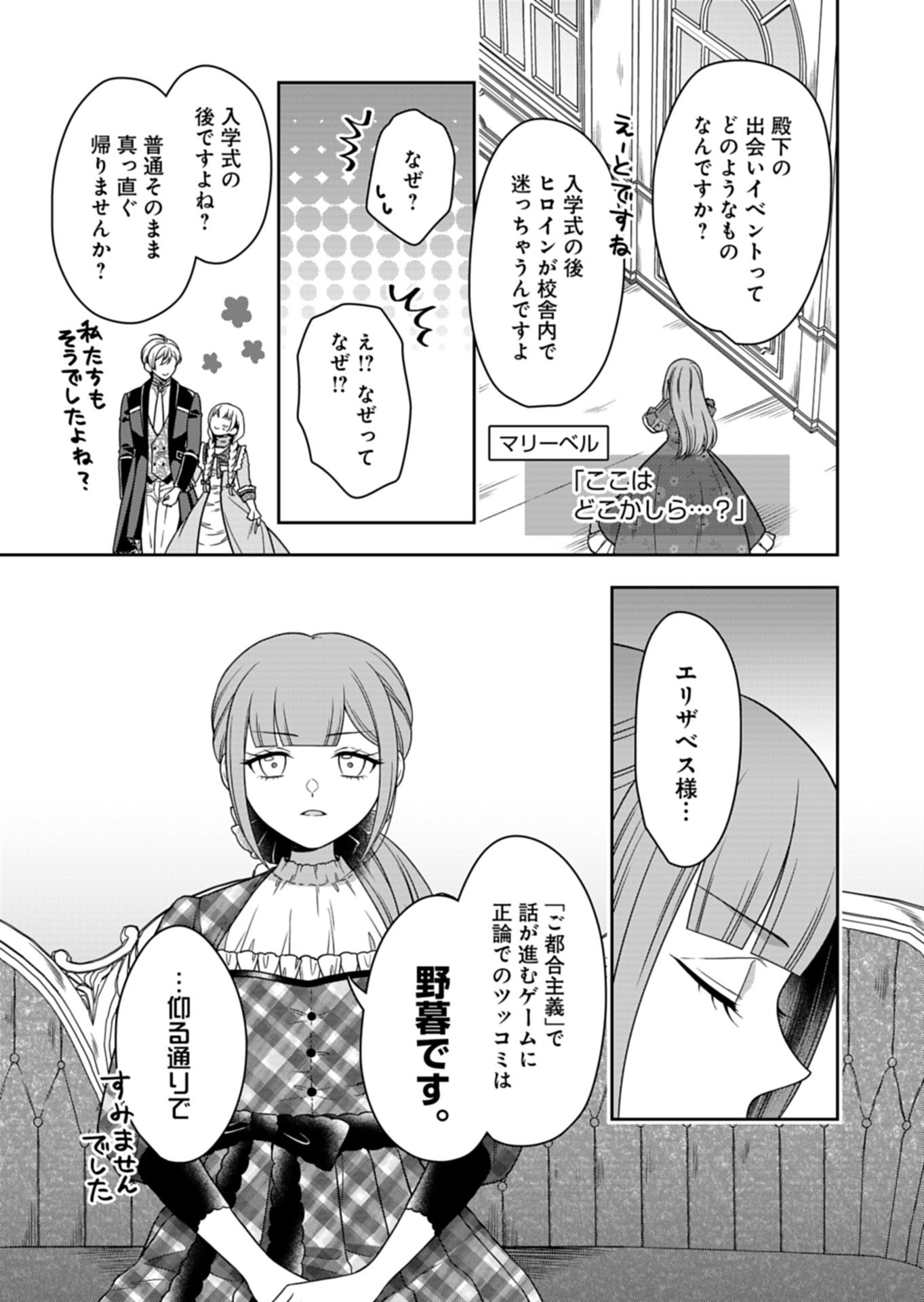 Koushaku Reijou wa Waga Michi o Baatari-teki ni Iku Chapter 24.2 9ページ
