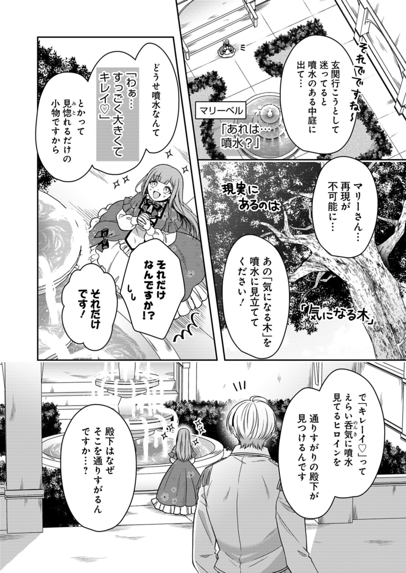 Koushaku Reijou wa Waga Michi o Baatari-teki ni Iku Chapter 24.2 10ページ