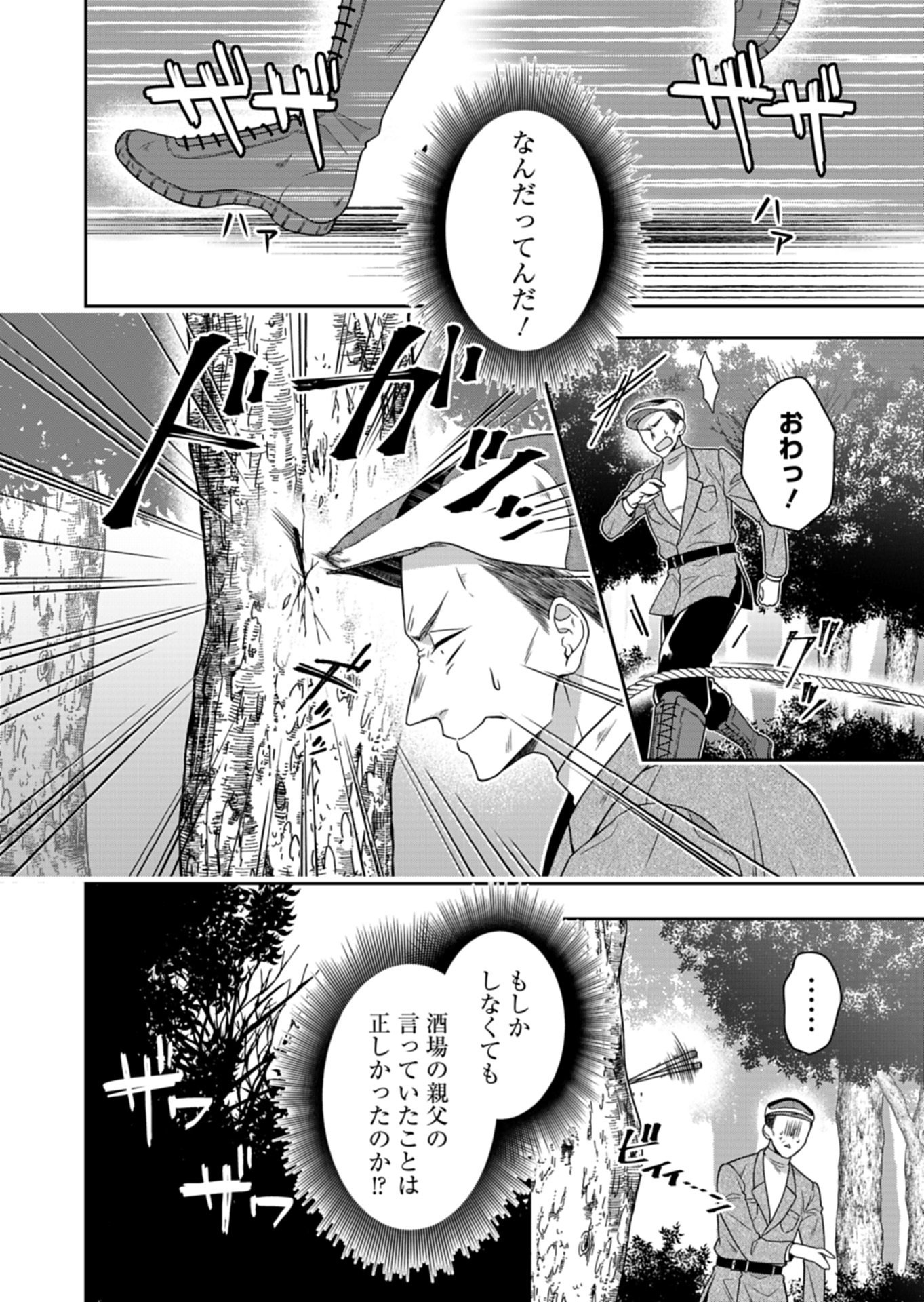 Koushaku Reijou wa Waga Michi o Baatari-teki ni Iku Chapter 25.1 2ページ