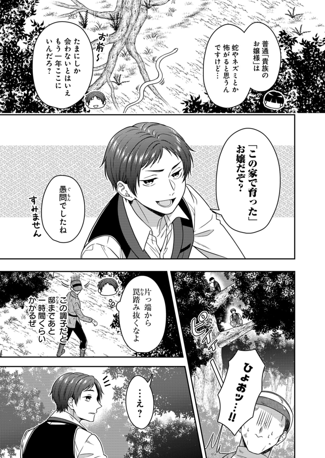 Koushaku Reijou wa Waga Michi o Baatari-teki ni Iku Chapter 25.1 11ページ