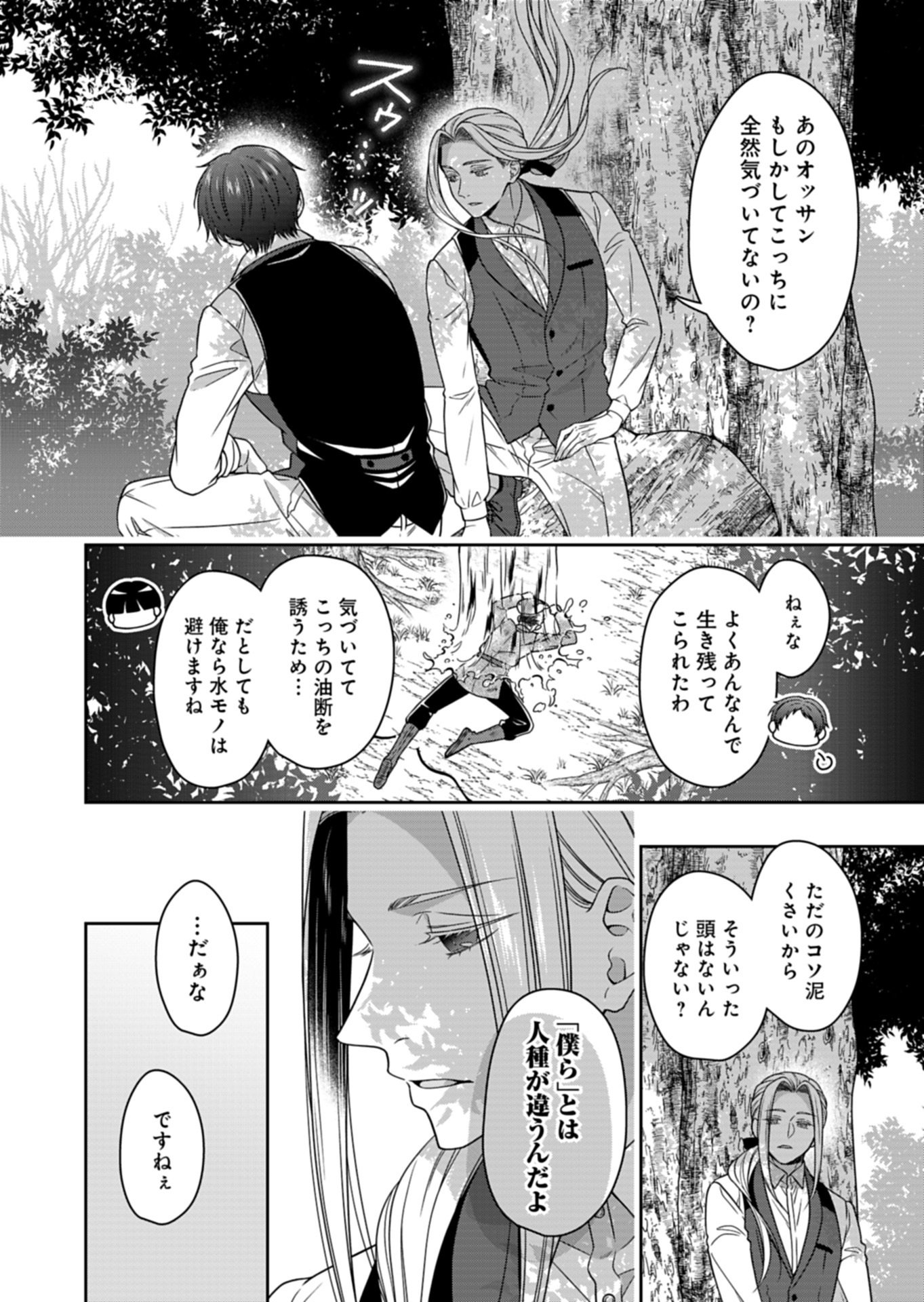Koushaku Reijou wa Waga Michi o Baatari-teki ni Iku Chapter 25.1 12ページ