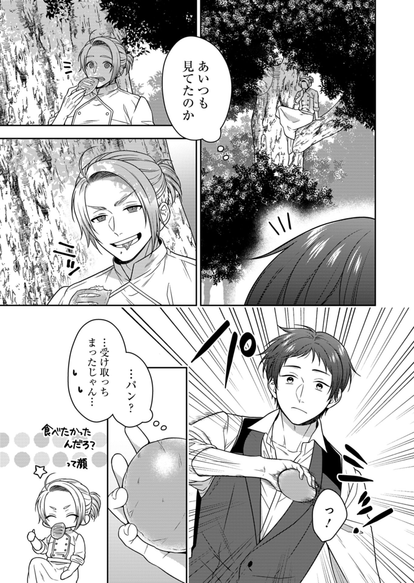 Koushaku Reijou wa Waga Michi o Baatari-teki ni Iku Chapter 25.1 13ページ