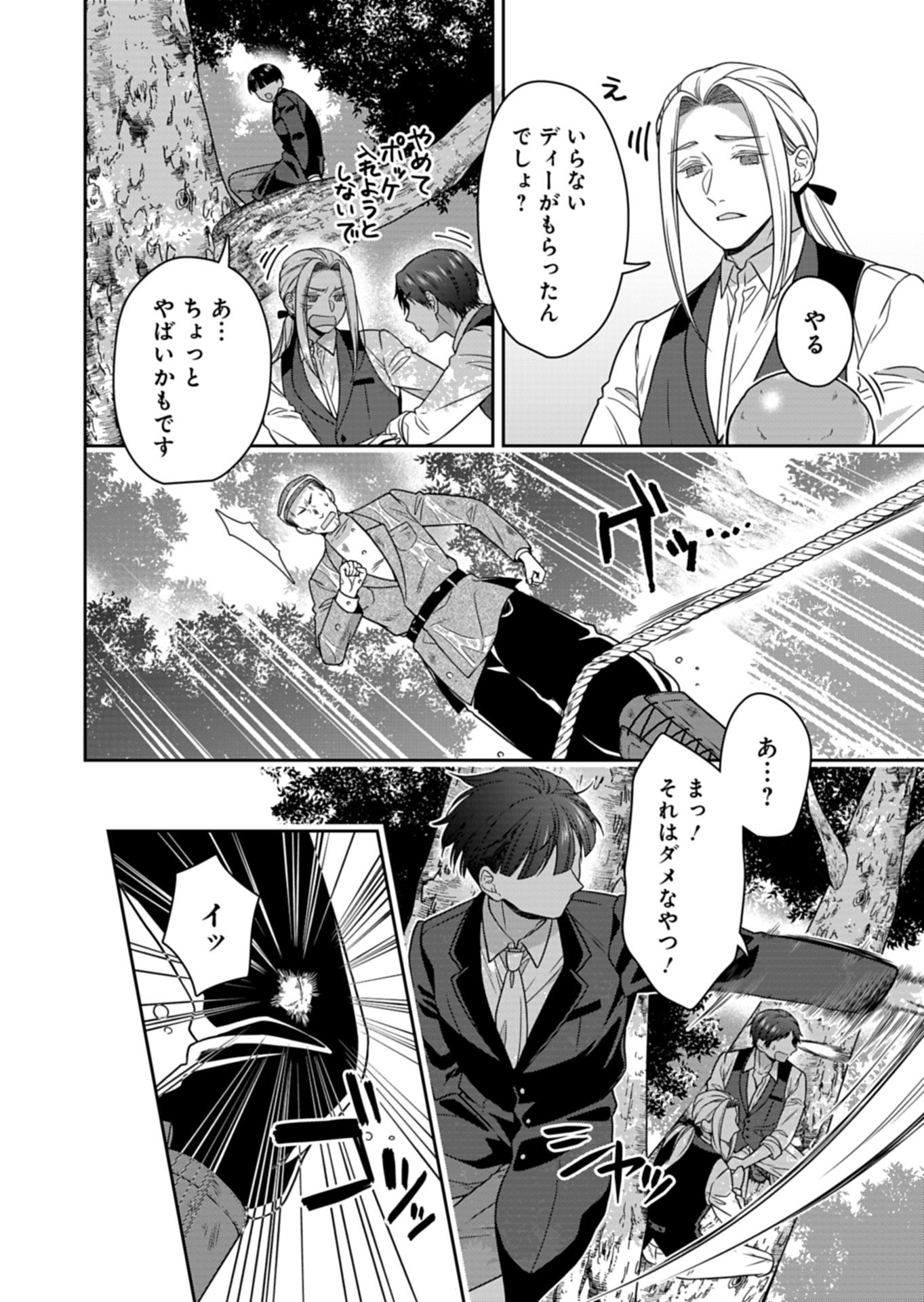 Koushaku Reijou wa Waga Michi o Baatari-teki ni Iku Chapter 25.1 14ページ