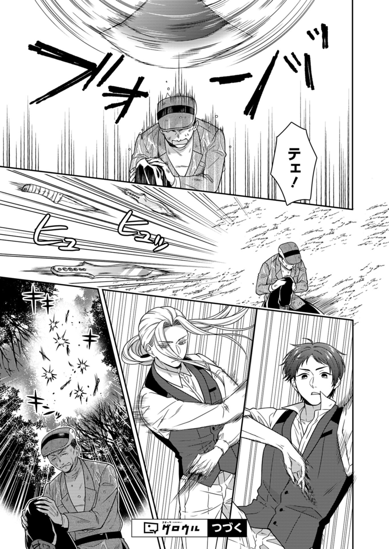 Koushaku Reijou wa Waga Michi o Baatari-teki ni Iku Chapter 25.1 15ページ