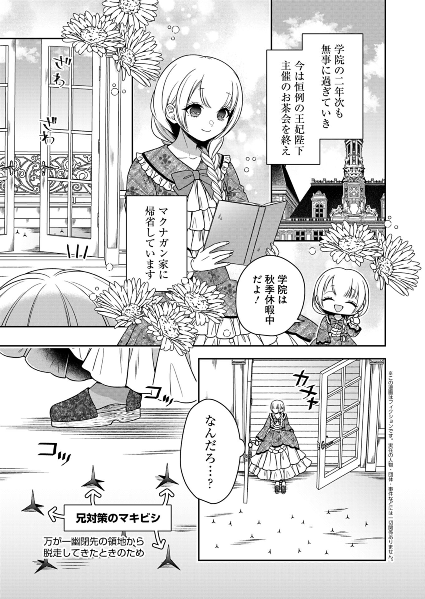 Koushaku Reijou wa Waga Michi o Baatari-teki ni Iku Chapter 25.1 3ページ