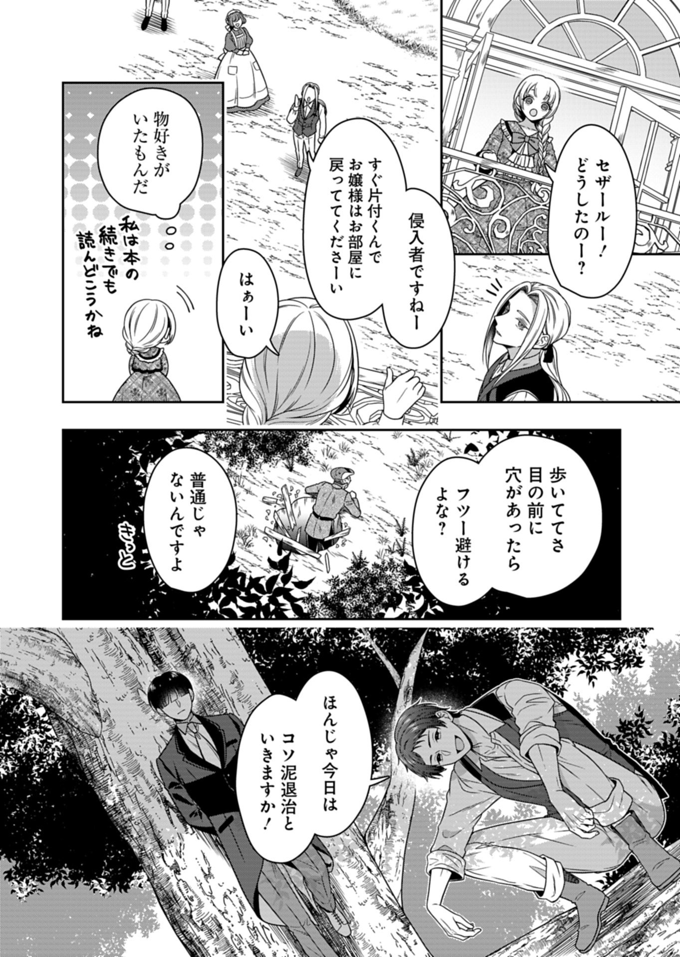 Koushaku Reijou wa Waga Michi o Baatari-teki ni Iku Chapter 25.1 4ページ
