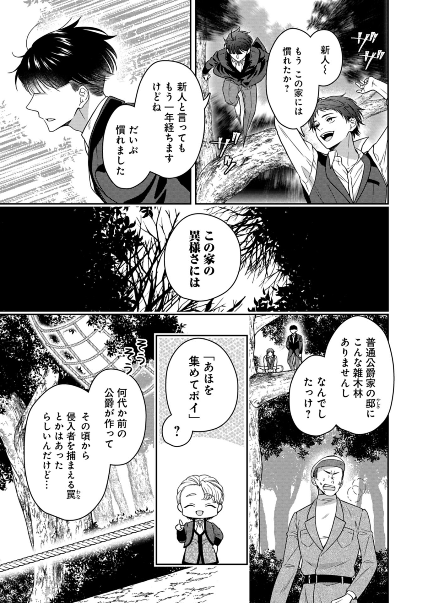 Koushaku Reijou wa Waga Michi o Baatari-teki ni Iku Chapter 25.1 5ページ