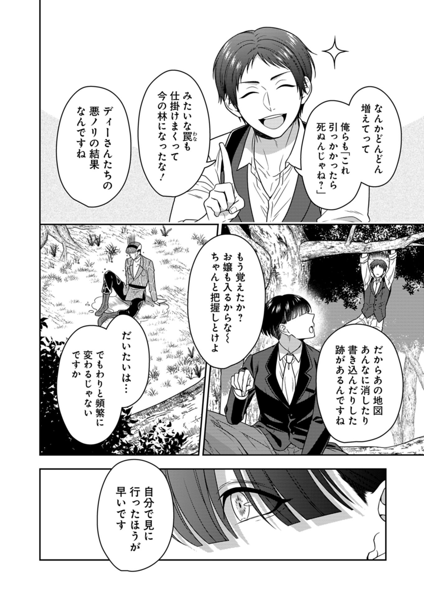 Koushaku Reijou wa Waga Michi o Baatari-teki ni Iku Chapter 25.1 6ページ