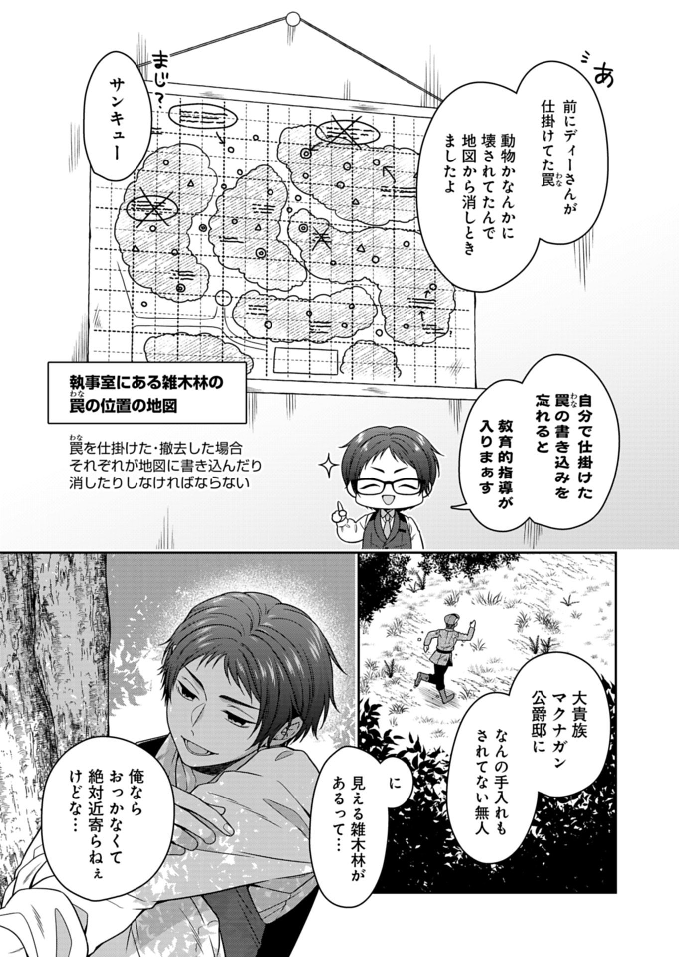 Koushaku Reijou wa Waga Michi o Baatari-teki ni Iku Chapter 25.1 7ページ