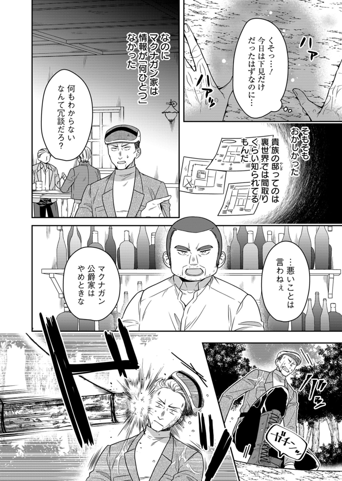Koushaku Reijou wa Waga Michi o Baatari-teki ni Iku Chapter 25.1 8ページ
