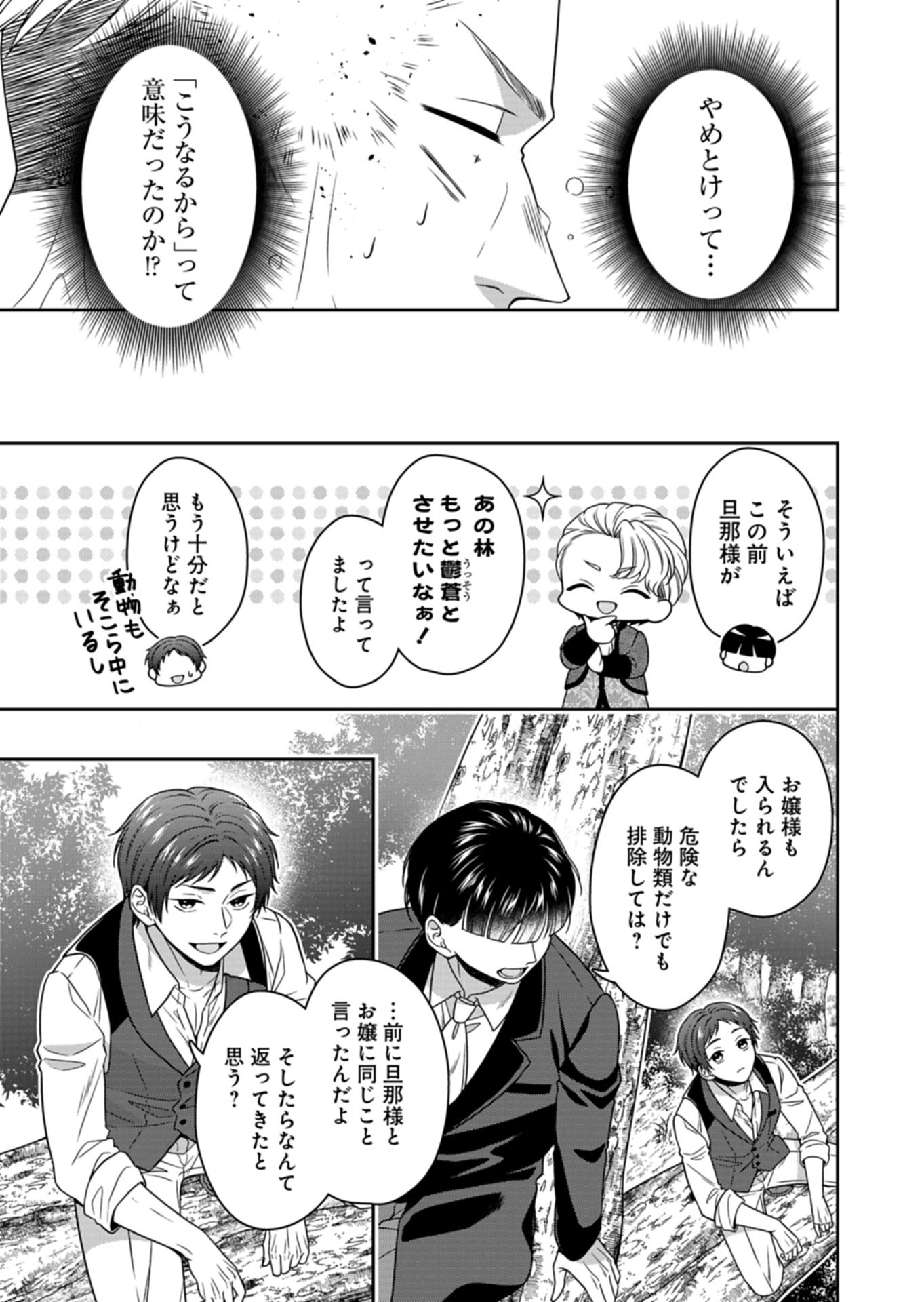 Koushaku Reijou wa Waga Michi o Baatari-teki ni Iku Chapter 25.1 9ページ