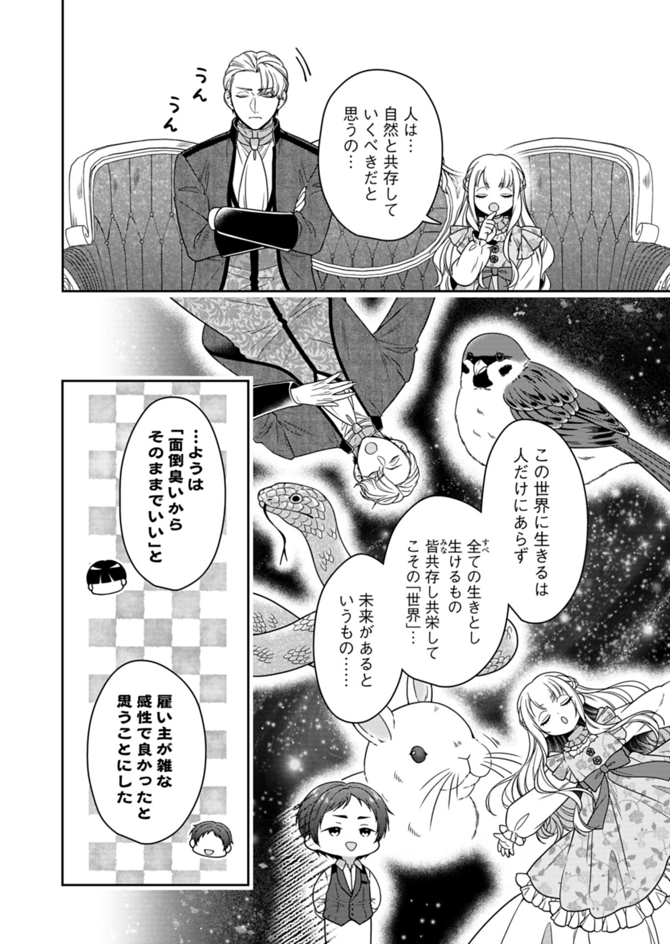 Koushaku Reijou wa Waga Michi o Baatari-teki ni Iku Chapter 25.1 10ページ