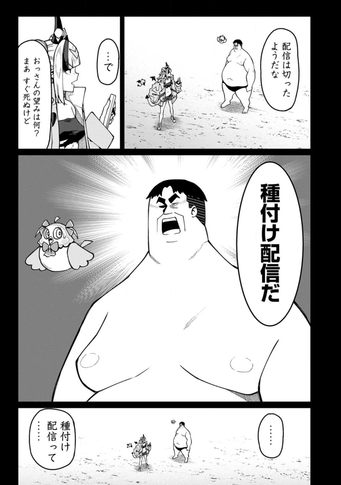 Harem Ou no Isekai Press Manyuuki - Saikyou Musou no Oji-san wa Arayuru Shuzoku wo Yome ni suru Chapter 21.2 2ページ