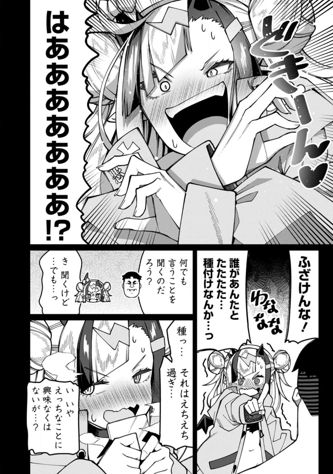 Harem Ou no Isekai Press Manyuuki - Saikyou Musou no Oji-san wa Arayuru Shuzoku wo Yome ni suru Chapter 21.2 3ページ