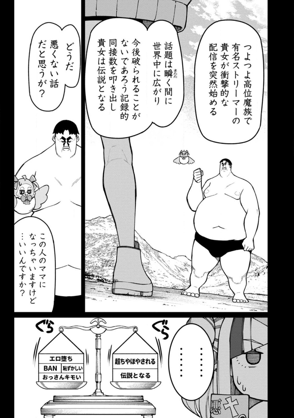 Harem Ou no Isekai Press Manyuuki - Saikyou Musou no Oji-san wa Arayuru Shuzoku wo Yome ni suru Chapter 21.2 4ページ