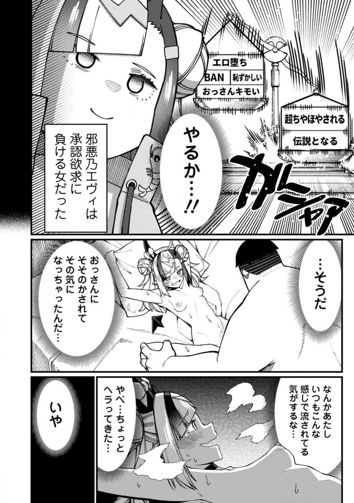 Harem Ou no Isekai Press Manyuuki - Saikyou Musou no Oji-san wa Arayuru Shuzoku wo Yome ni suru Chapter 21.2 5ページ