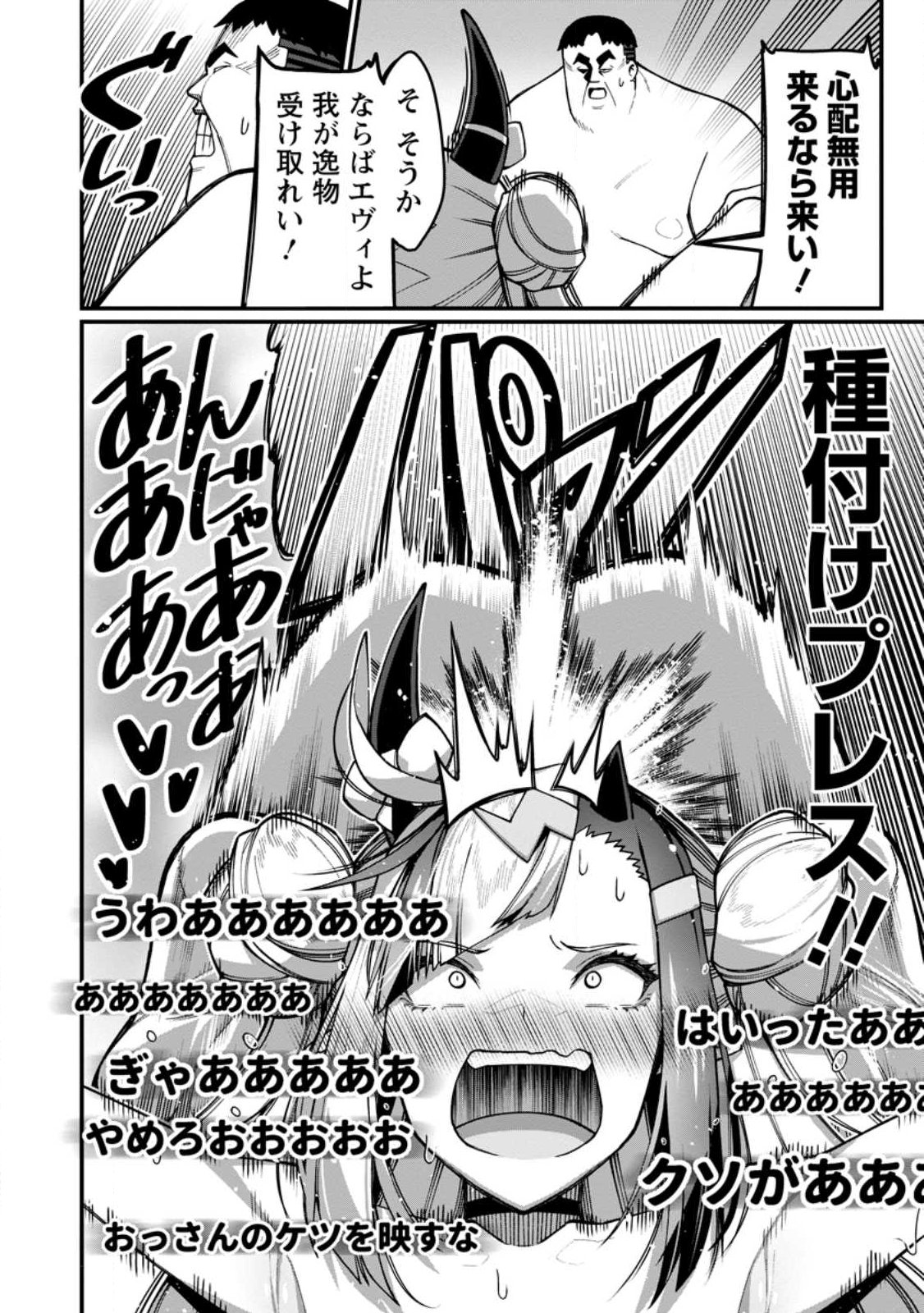 Harem Ou no Isekai Press Manyuuki - Saikyou Musou no Oji-san wa Arayuru Shuzoku wo Yome ni suru Chapter 21.2 7ページ