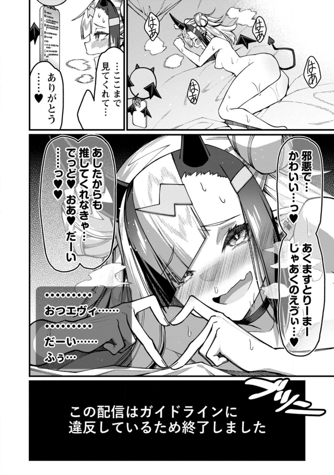 Harem Ou no Isekai Press Manyuuki - Saikyou Musou no Oji-san wa Arayuru Shuzoku wo Yome ni suru Chapter 21.3 1ページ
