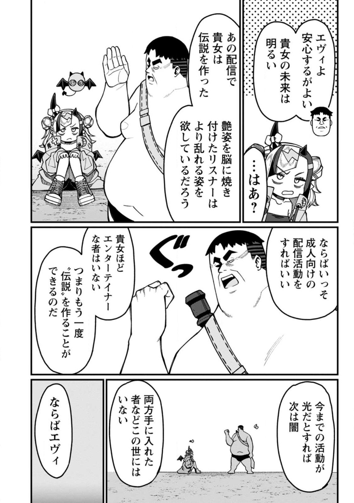 Harem Ou no Isekai Press Manyuuki - Saikyou Musou no Oji-san wa Arayuru Shuzoku wo Yome ni suru Chapter 21.3 3ページ