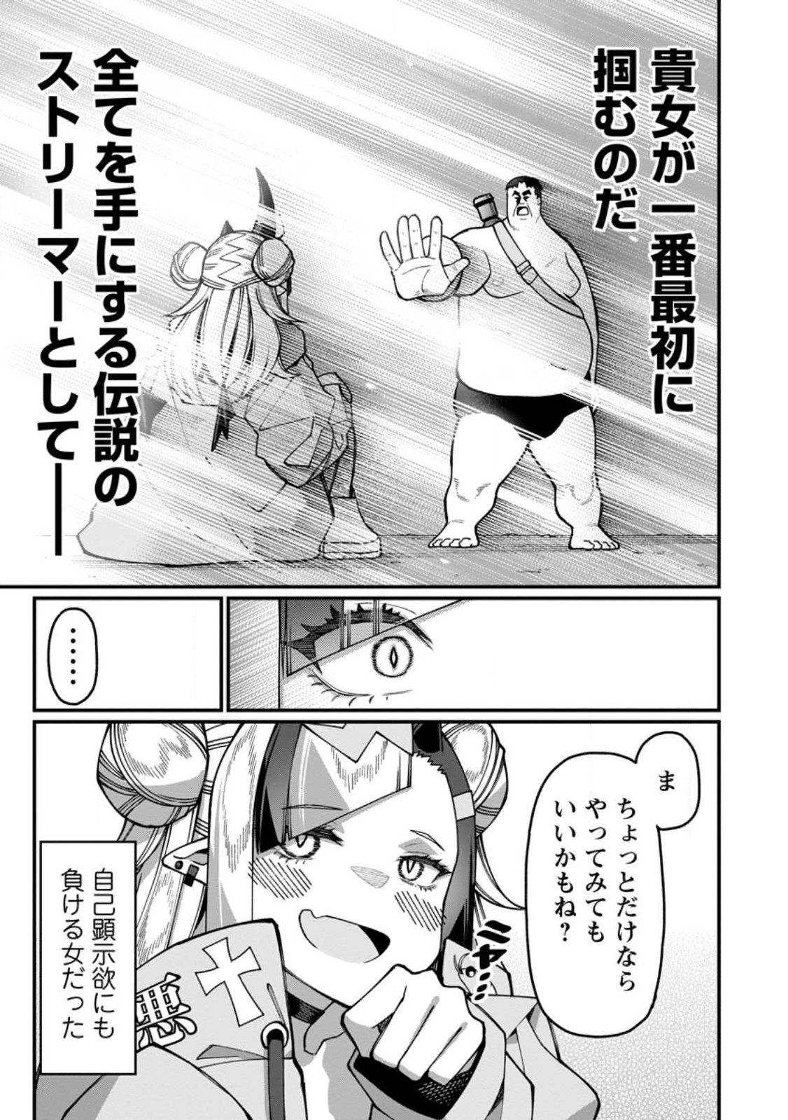 Harem Ou no Isekai Press Manyuuki - Saikyou Musou no Oji-san wa Arayuru Shuzoku wo Yome ni suru Chapter 21.3 4ページ