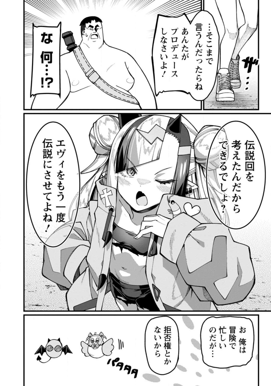 Harem Ou no Isekai Press Manyuuki - Saikyou Musou no Oji-san wa Arayuru Shuzoku wo Yome ni suru Chapter 21.3 5ページ