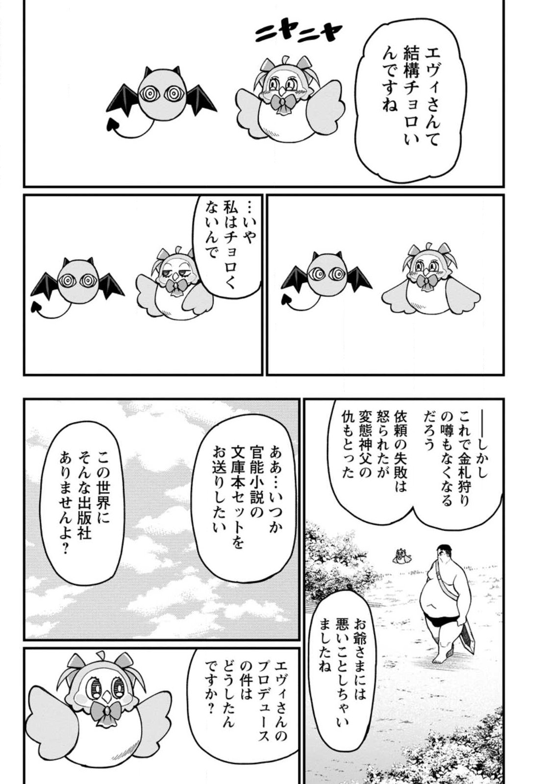 Harem Ou no Isekai Press Manyuuki - Saikyou Musou no Oji-san wa Arayuru Shuzoku wo Yome ni suru Chapter 21.3 6ページ