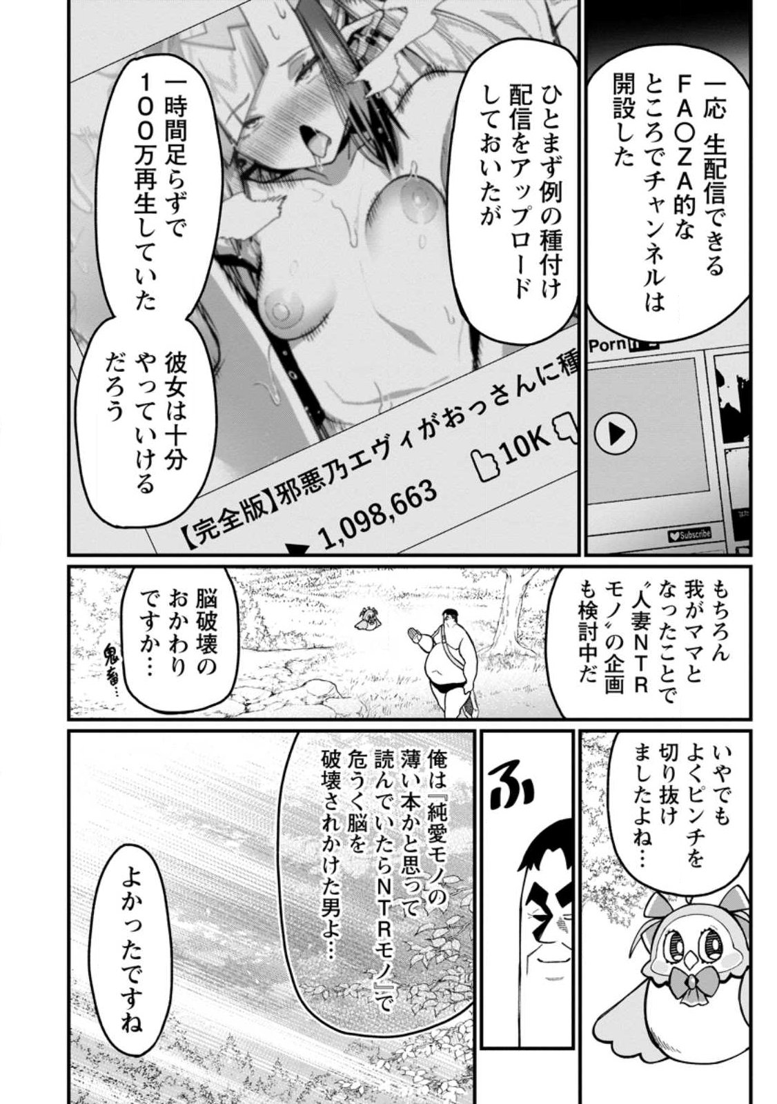 Harem Ou no Isekai Press Manyuuki - Saikyou Musou no Oji-san wa Arayuru Shuzoku wo Yome ni suru Chapter 21.3 7ページ