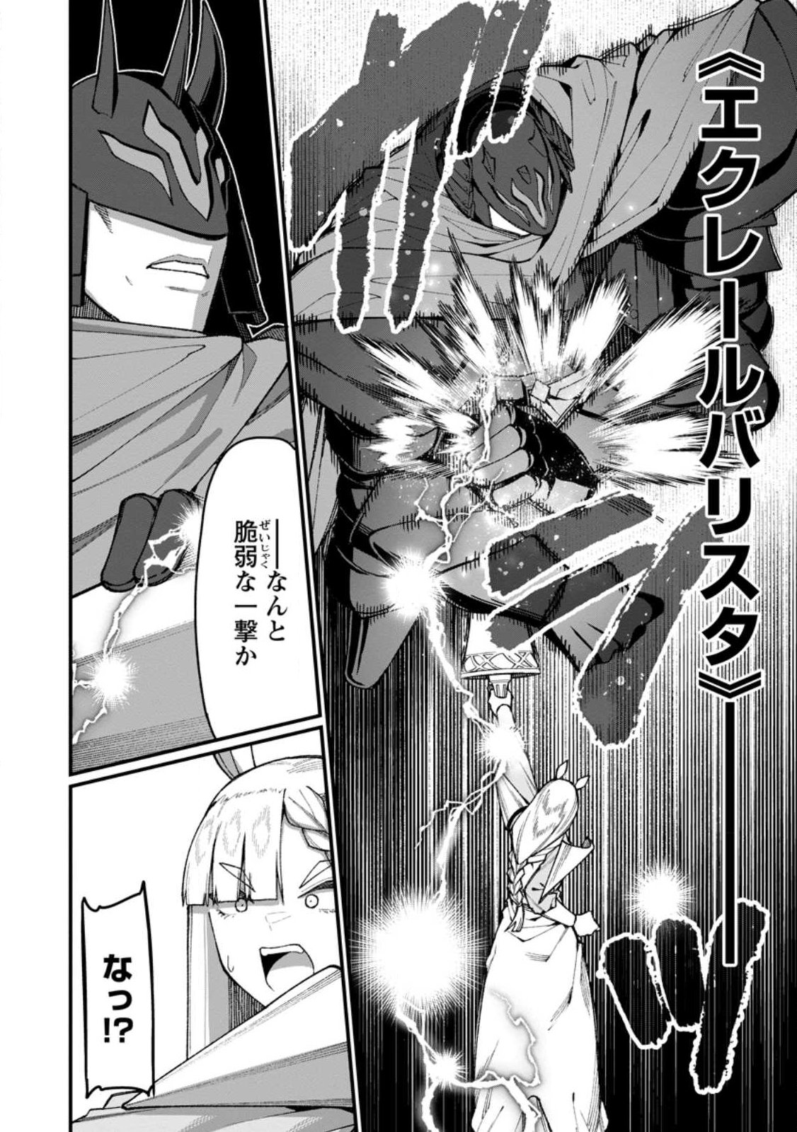 Harem Ou no Isekai Press Manyuuki - Saikyou Musou no Oji-san wa Arayuru Shuzoku wo Yome ni suru Chapter 22.1 2ページ
