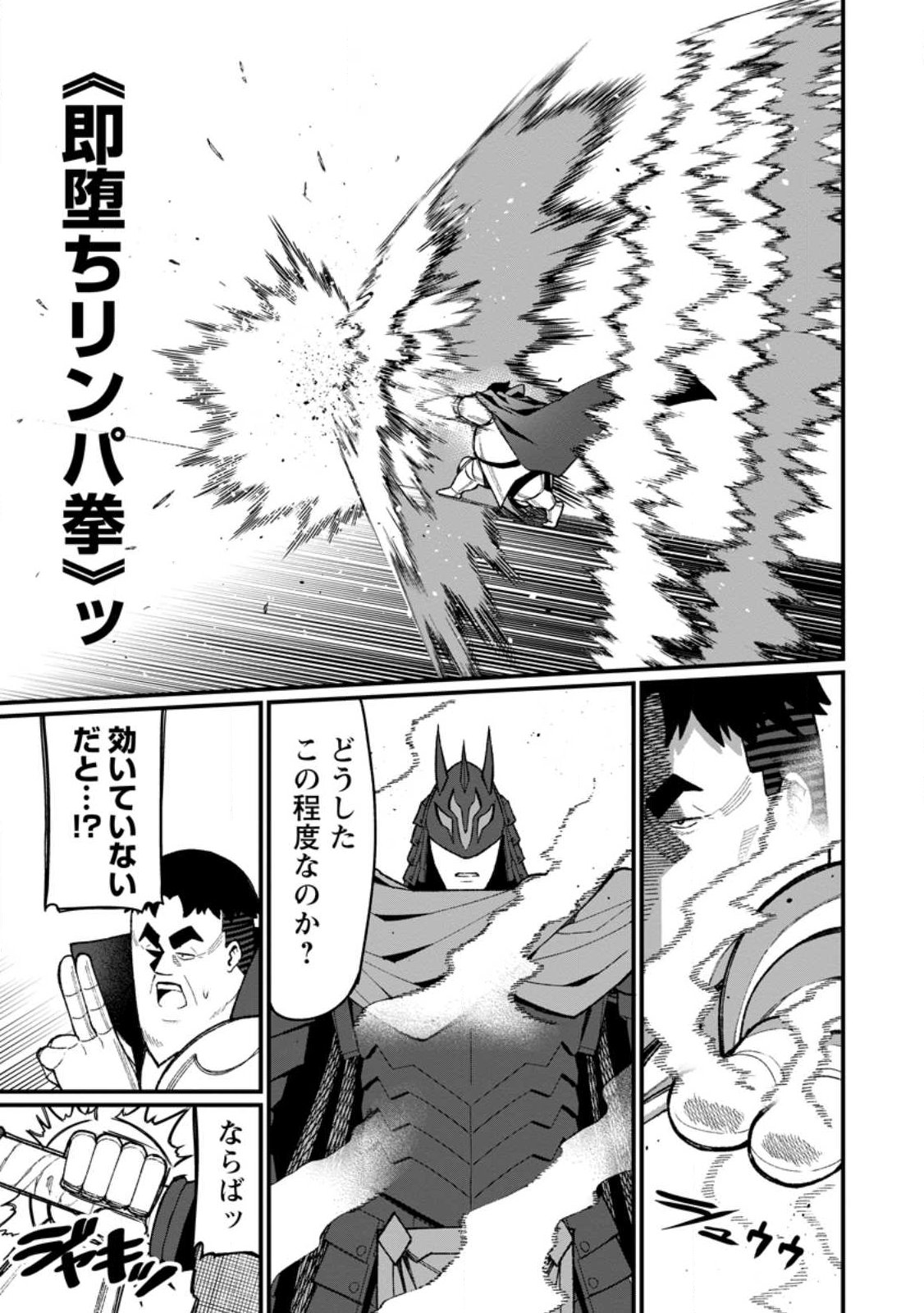 Harem Ou no Isekai Press Manyuuki - Saikyou Musou no Oji-san wa Arayuru Shuzoku wo Yome ni suru Chapter 22.1 11ページ