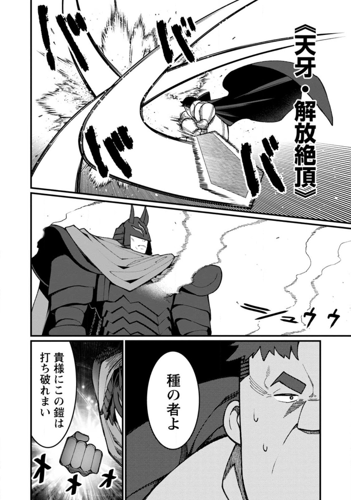 Harem Ou no Isekai Press Manyuuki - Saikyou Musou no Oji-san wa Arayuru Shuzoku wo Yome ni suru Chapter 22.1 12ページ