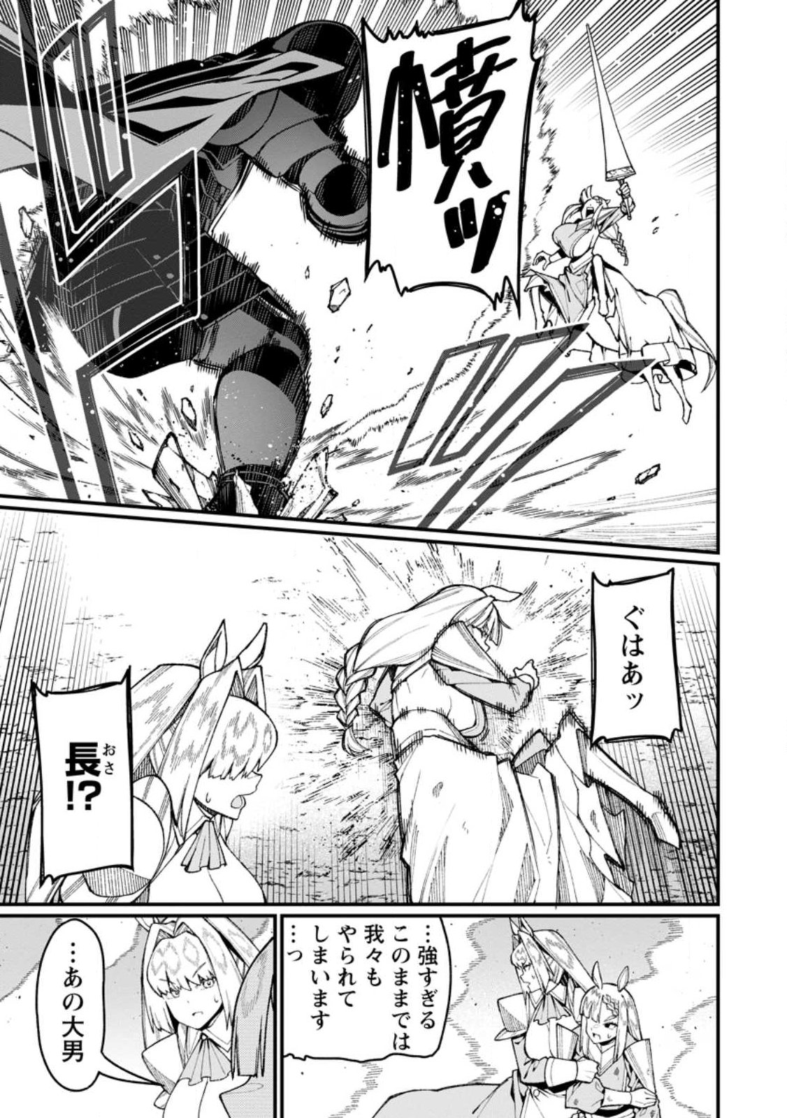 Harem Ou no Isekai Press Manyuuki - Saikyou Musou no Oji-san wa Arayuru Shuzoku wo Yome ni suru Chapter 22.1 3ページ