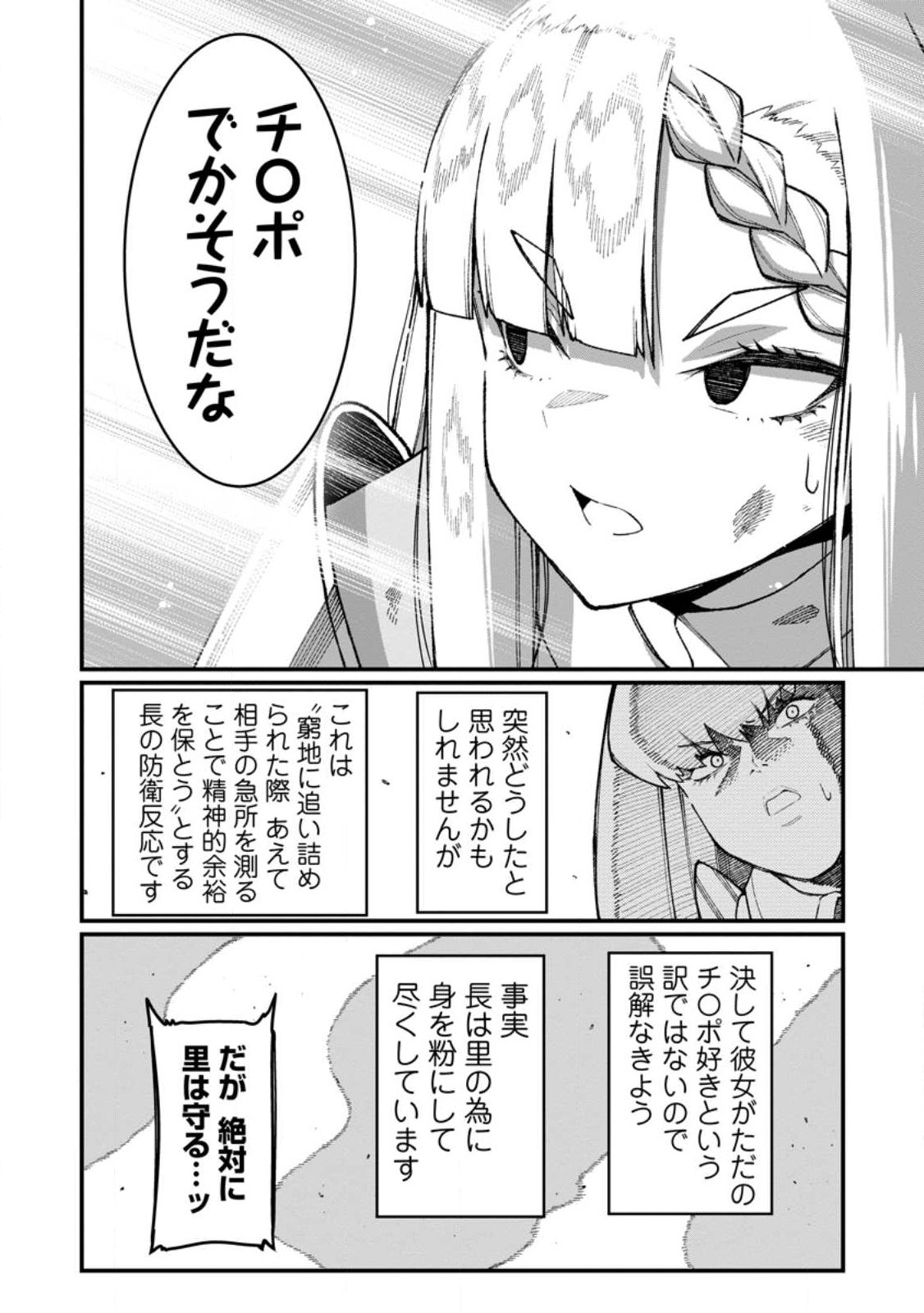 Harem Ou no Isekai Press Manyuuki - Saikyou Musou no Oji-san wa Arayuru Shuzoku wo Yome ni suru Chapter 22.1 4ページ