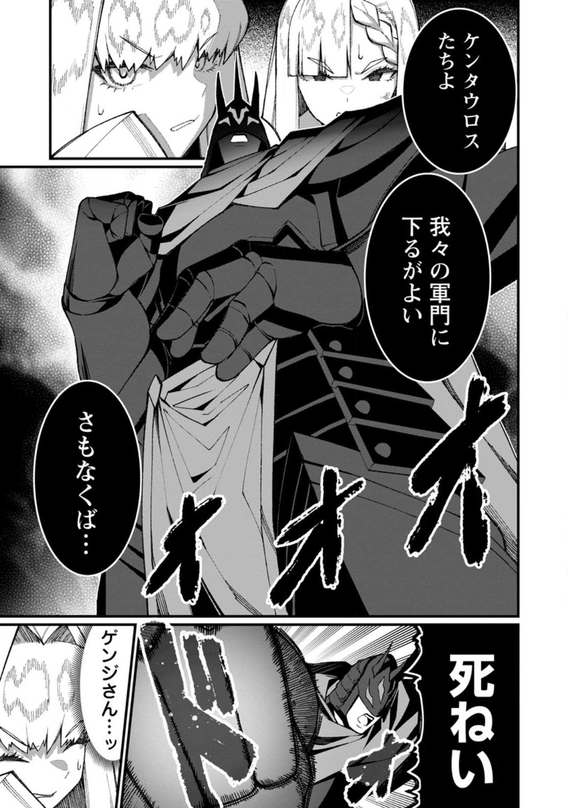 Harem Ou no Isekai Press Manyuuki - Saikyou Musou no Oji-san wa Arayuru Shuzoku wo Yome ni suru Chapter 22.1 5ページ