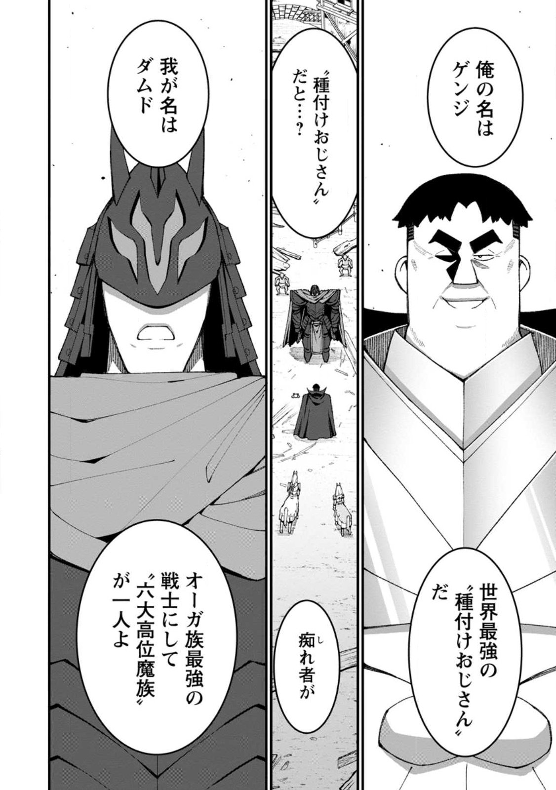 Harem Ou no Isekai Press Manyuuki - Saikyou Musou no Oji-san wa Arayuru Shuzoku wo Yome ni suru Chapter 22.1 8ページ