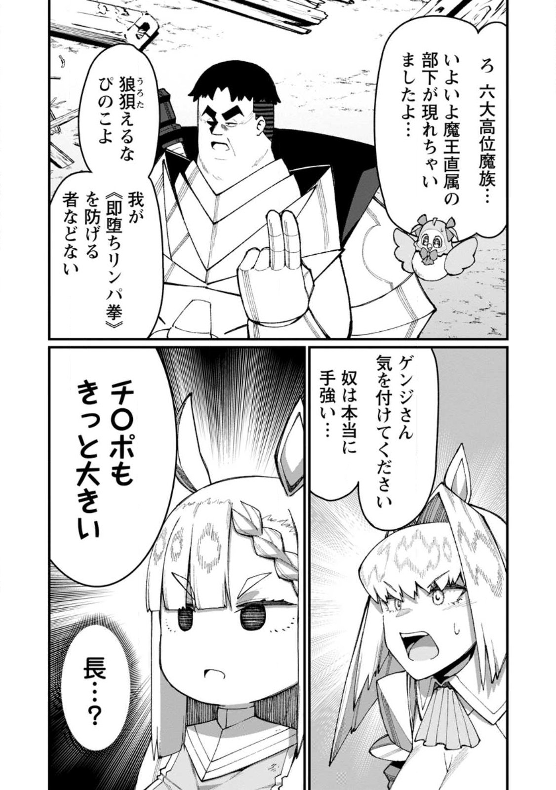 Harem Ou no Isekai Press Manyuuki - Saikyou Musou no Oji-san wa Arayuru Shuzoku wo Yome ni suru Chapter 22.1 9ページ