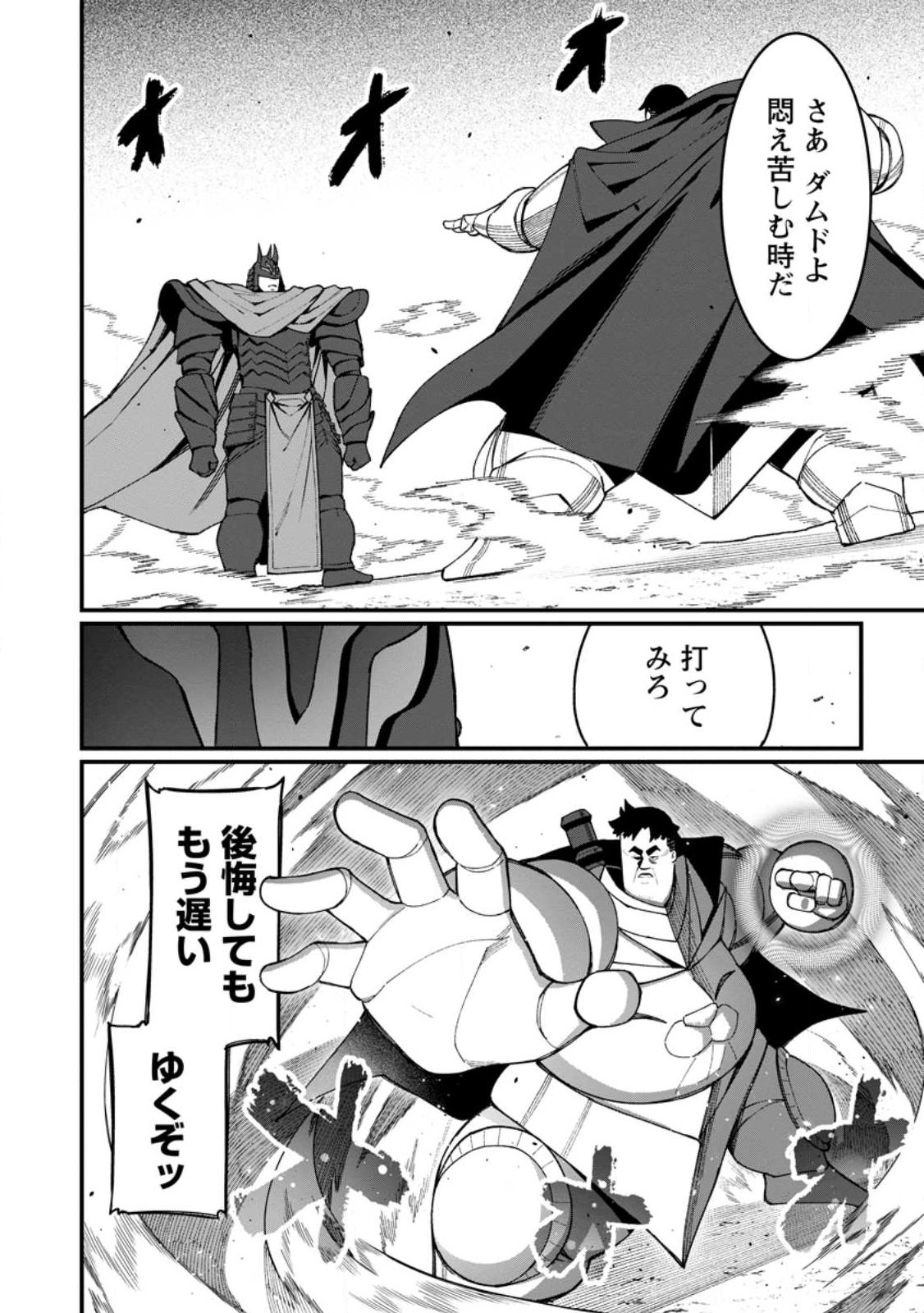 Harem Ou no Isekai Press Manyuuki - Saikyou Musou no Oji-san wa Arayuru Shuzoku wo Yome ni suru Chapter 22.1 10ページ