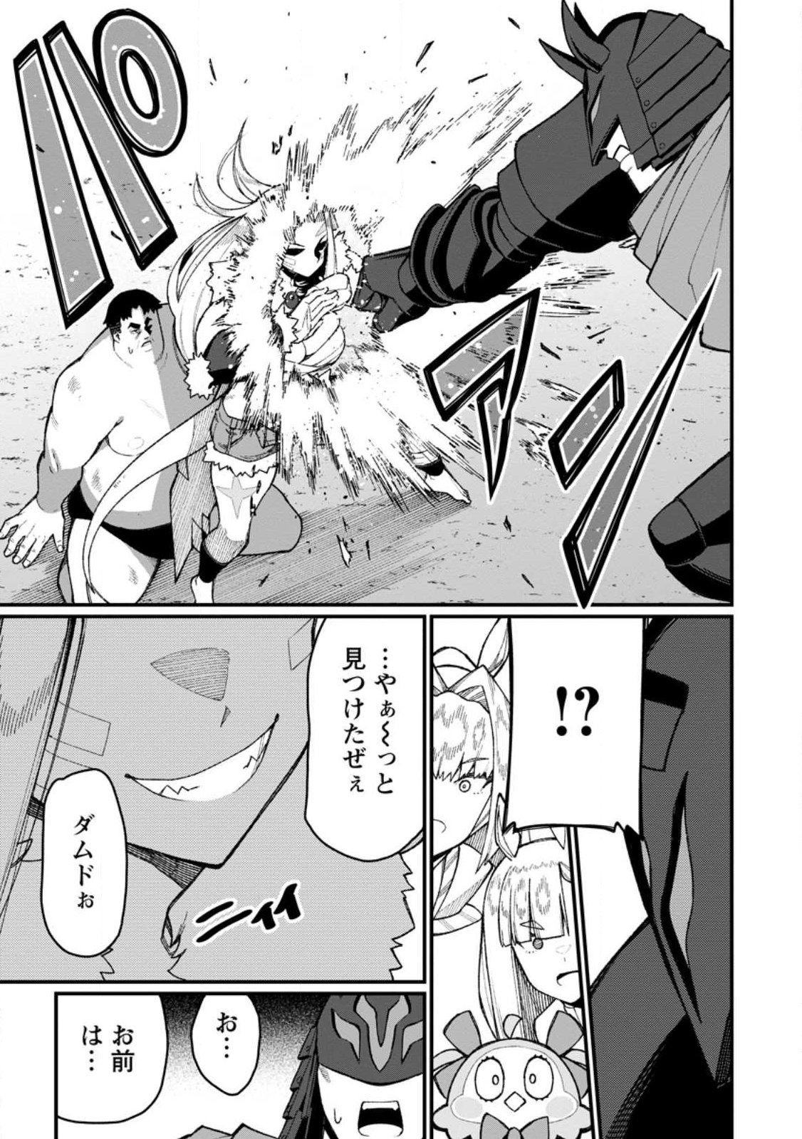 Harem Ou no Isekai Press Manyuuki - Saikyou Musou no Oji-san wa Arayuru Shuzoku wo Yome ni suru Chapter 22.2 3ページ