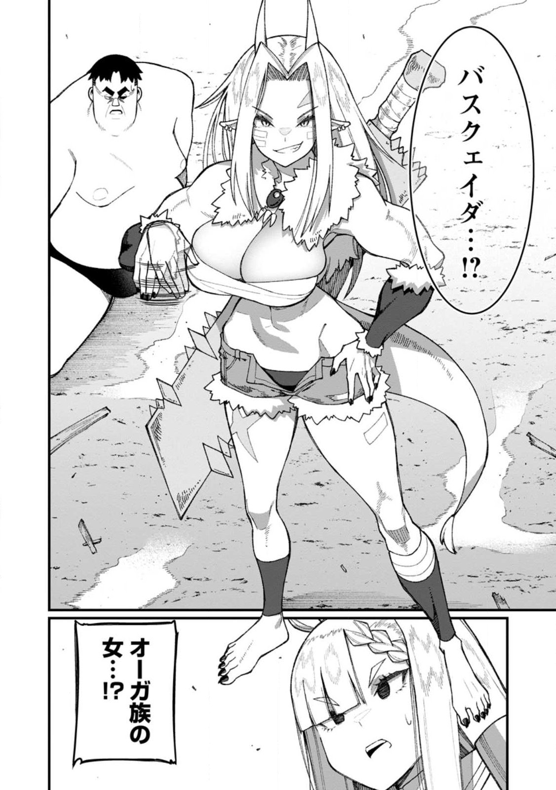 Harem Ou no Isekai Press Manyuuki - Saikyou Musou no Oji-san wa Arayuru Shuzoku wo Yome ni suru Chapter 22.2 4ページ