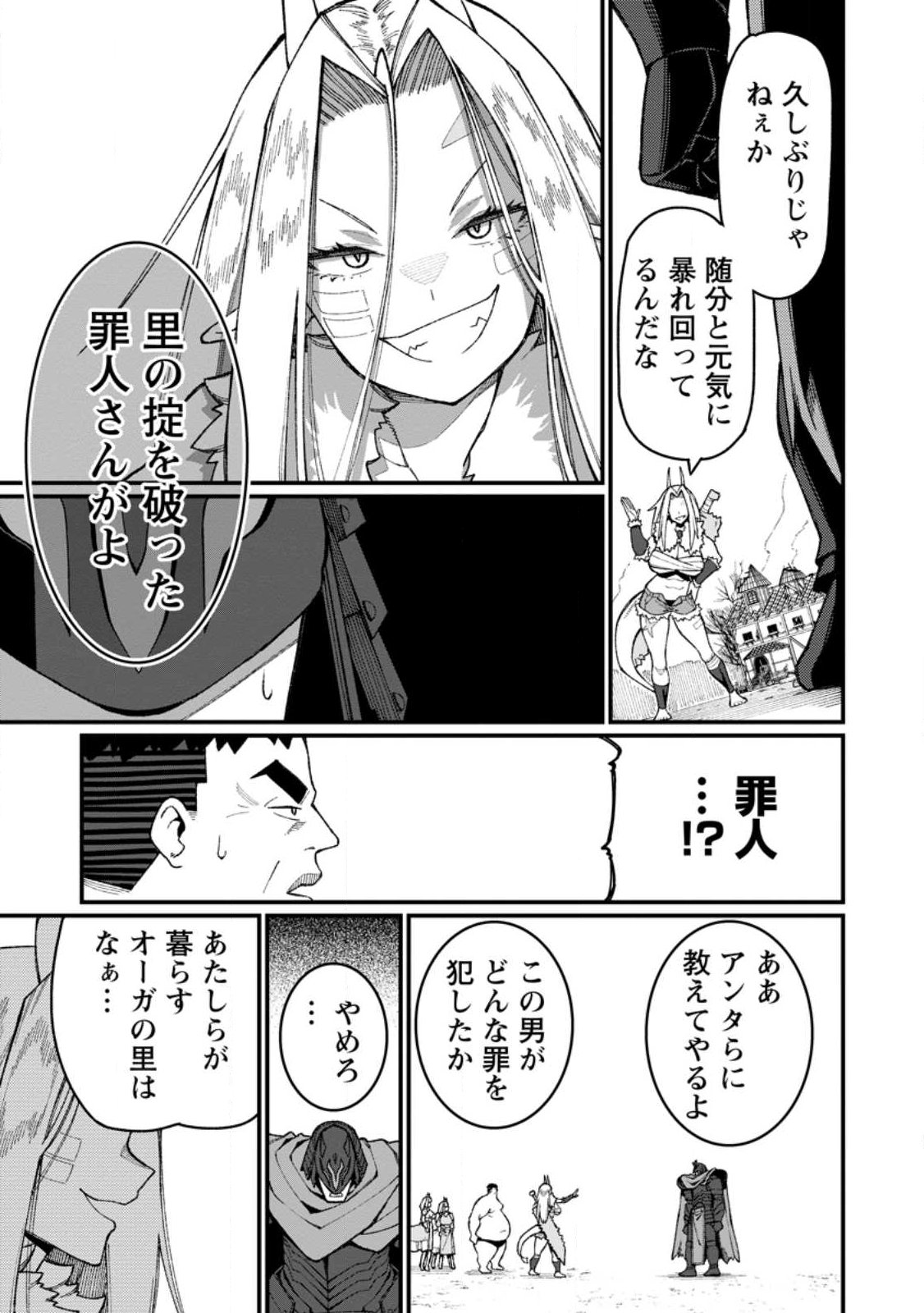 Harem Ou no Isekai Press Manyuuki - Saikyou Musou no Oji-san wa Arayuru Shuzoku wo Yome ni suru Chapter 22.2 5ページ