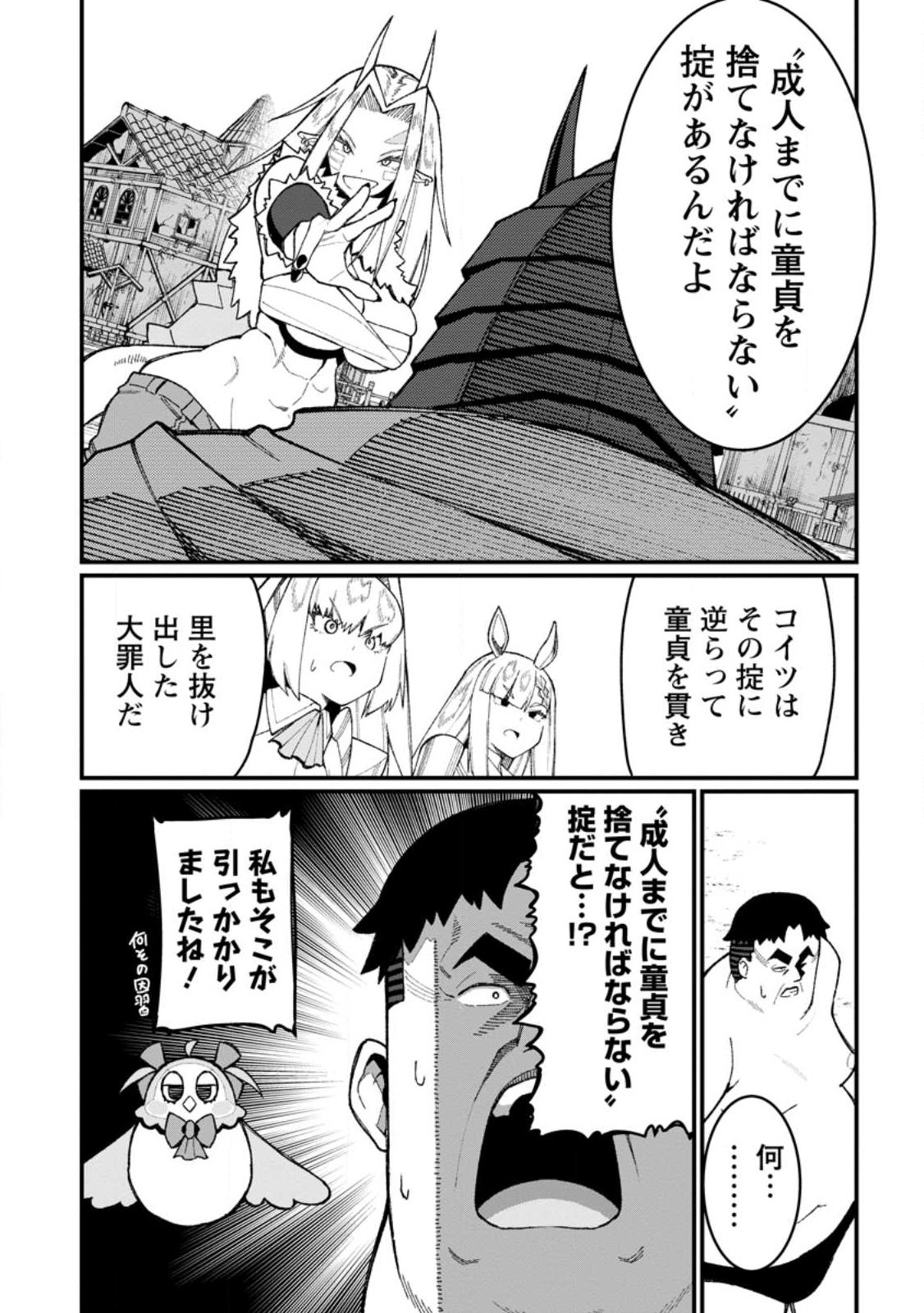 Harem Ou no Isekai Press Manyuuki - Saikyou Musou no Oji-san wa Arayuru Shuzoku wo Yome ni suru Chapter 22.2 6ページ