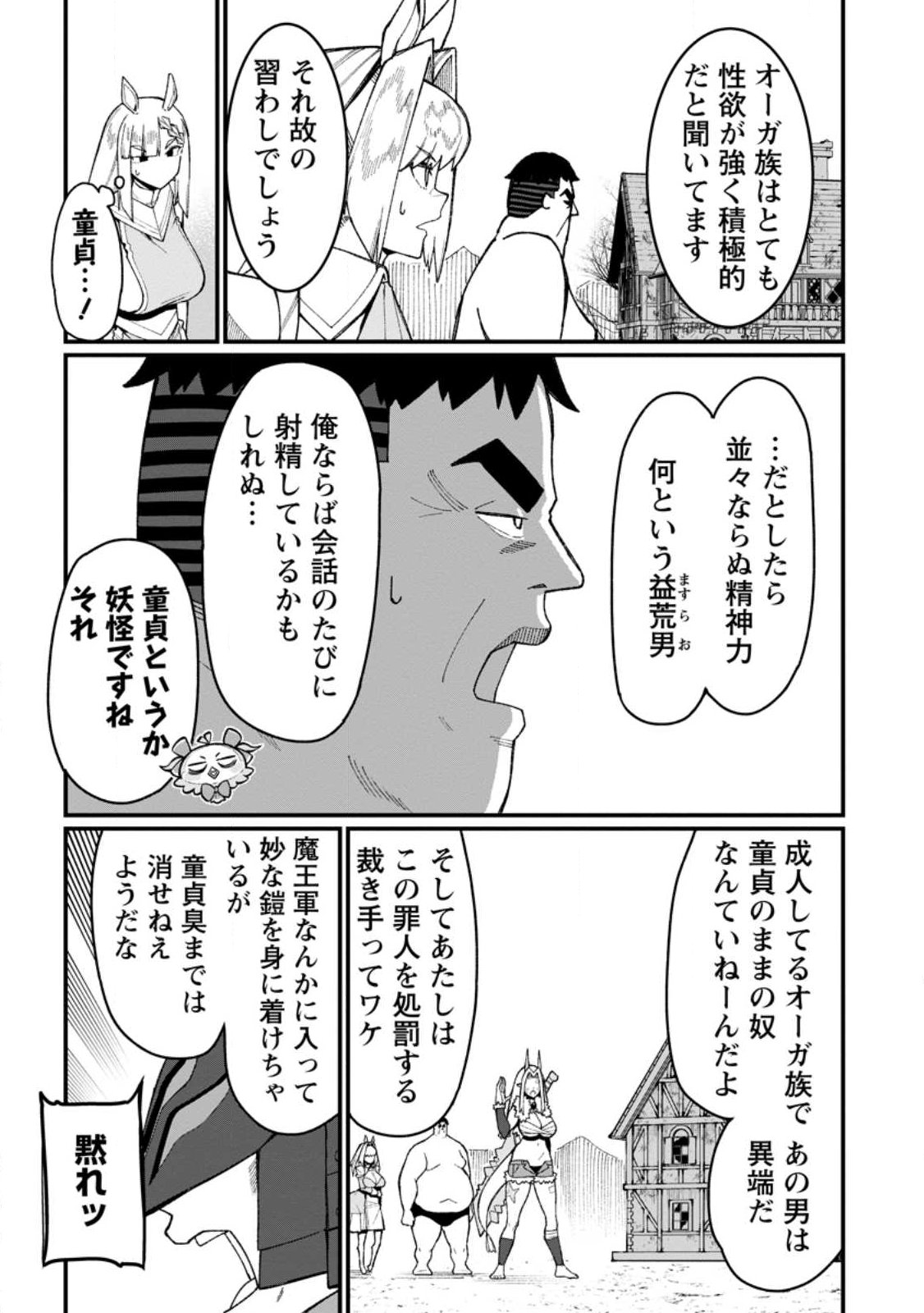 Harem Ou no Isekai Press Manyuuki - Saikyou Musou no Oji-san wa Arayuru Shuzoku wo Yome ni suru Chapter 22.2 7ページ